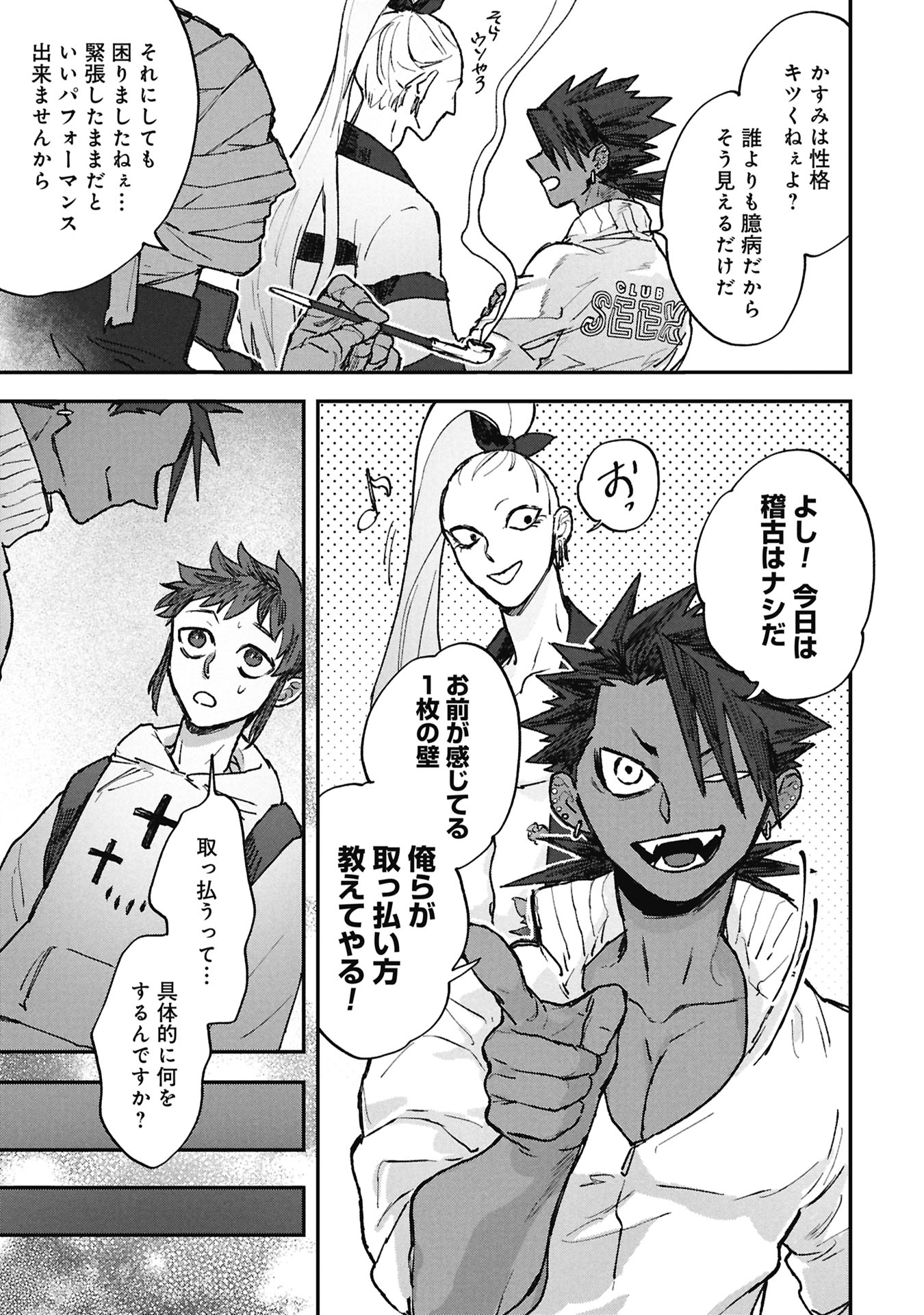 Koori no Uroko - Chapter 12 - Page 3