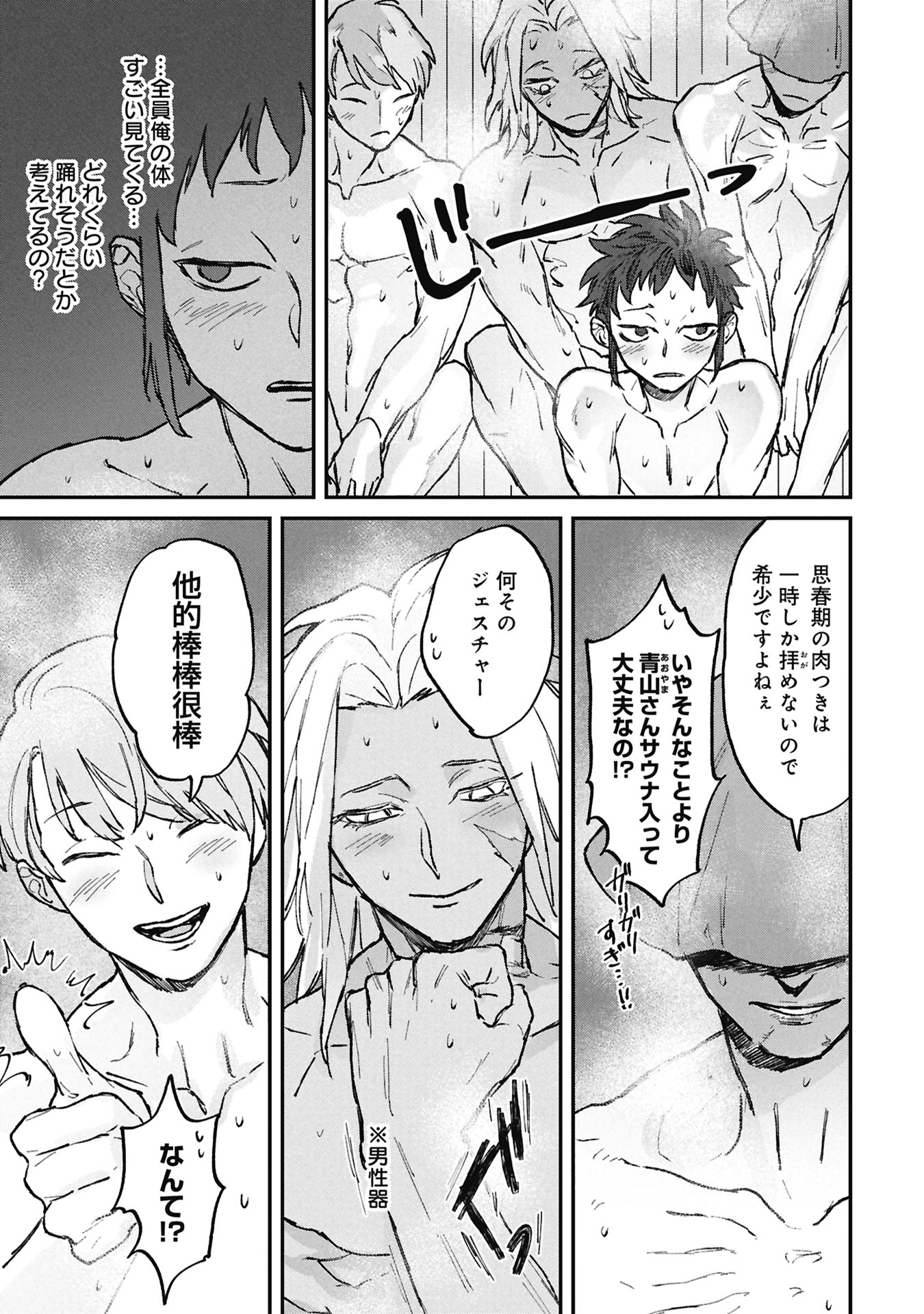 Koori no Uroko - Chapter 12 - Page 7