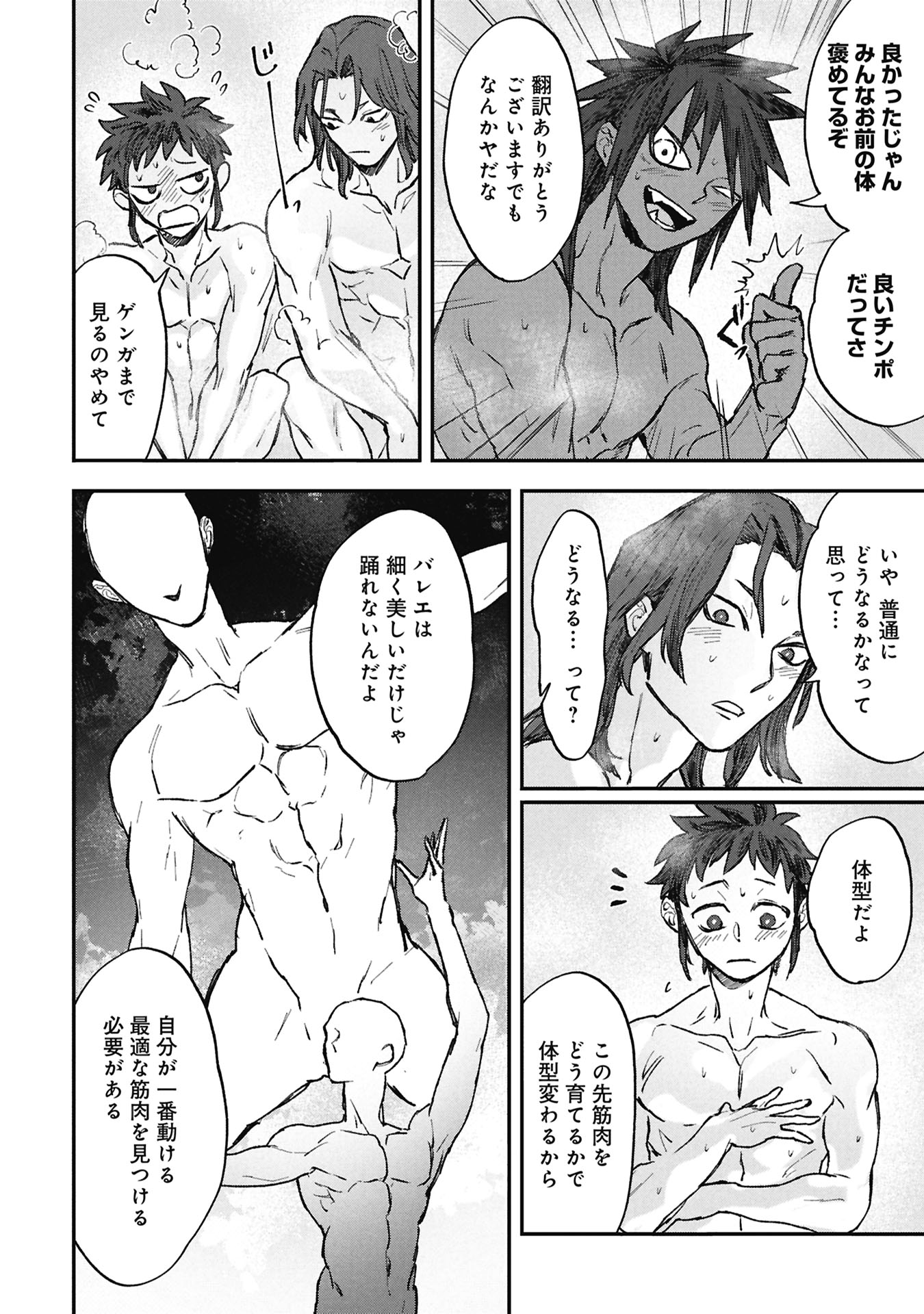 Koori no Uroko - Chapter 12 - Page 8