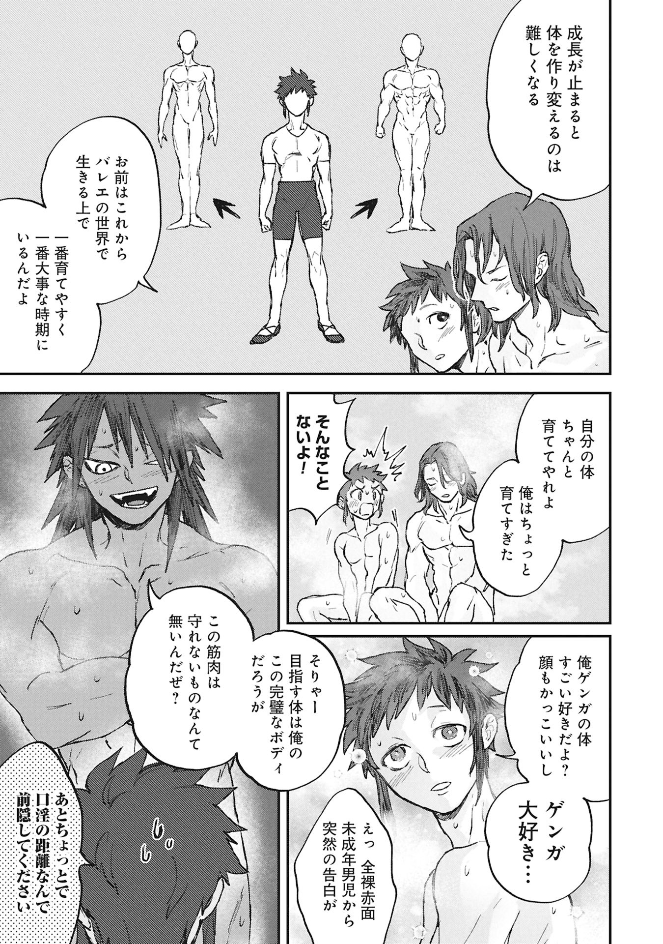 Koori no Uroko - Chapter 12 - Page 9