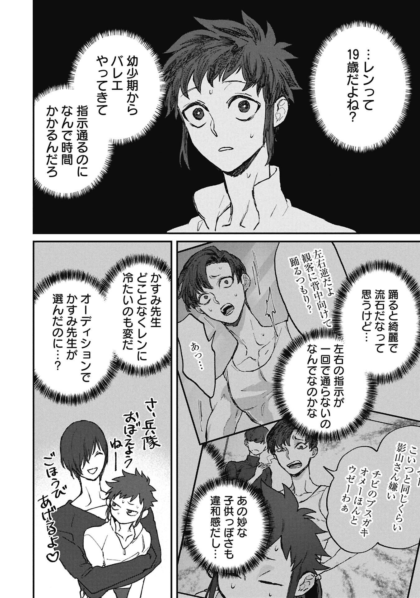 Koori no Uroko - Chapter 13 - Page 10