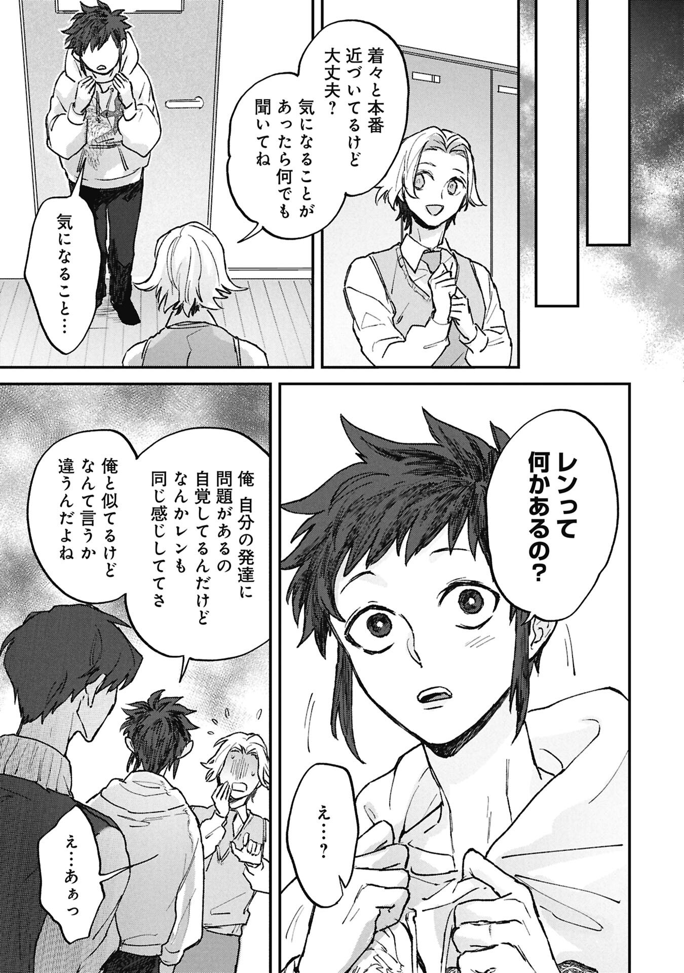 Koori no Uroko - Chapter 13 - Page 11