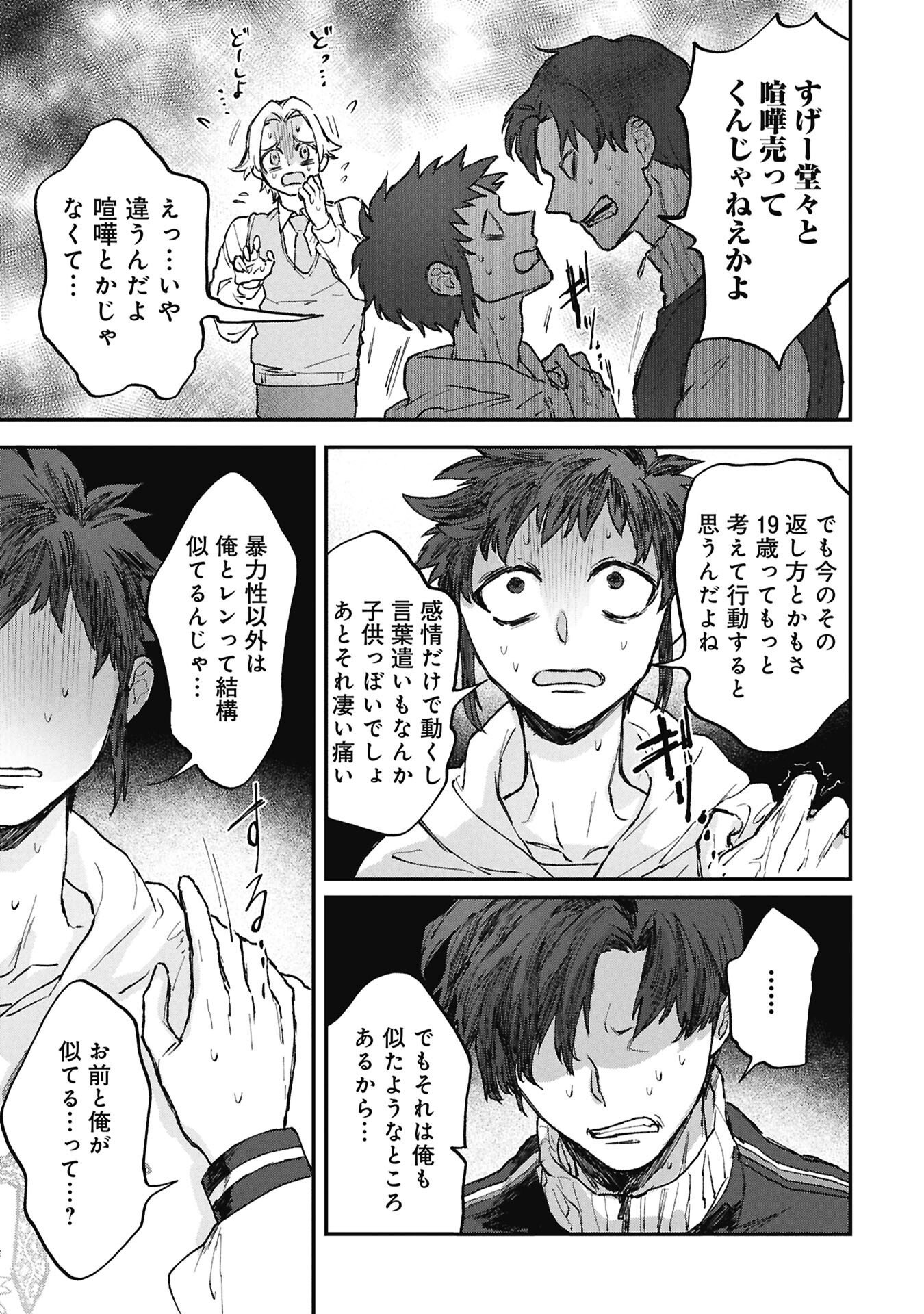 Koori no Uroko - Chapter 13 - Page 13