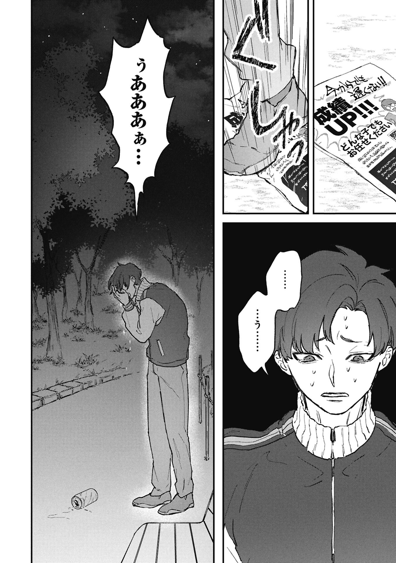 Koori no Uroko - Chapter 13 - Page 16