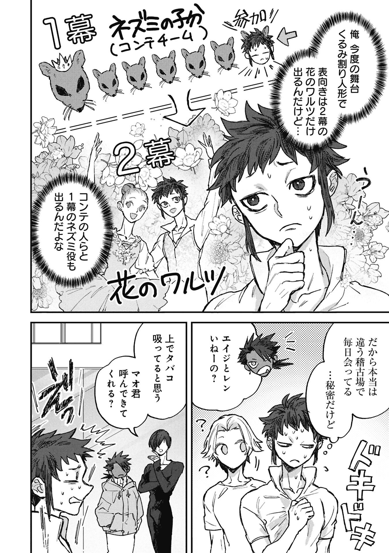 Koori no Uroko - Chapter 13 - Page 2