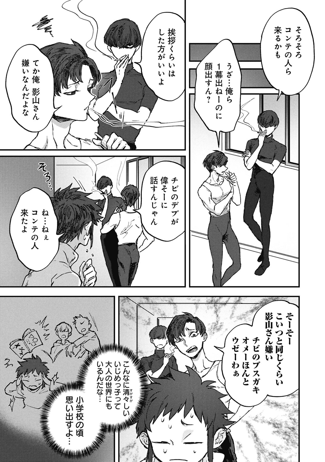 Koori no Uroko - Chapter 13 - Page 3