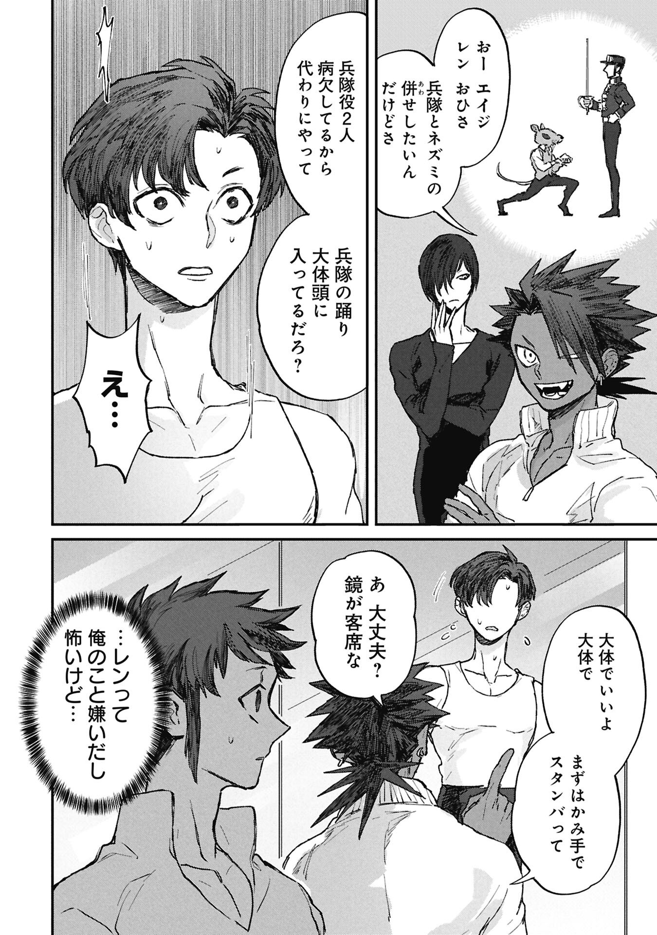 Koori no Uroko - Chapter 13 - Page 4