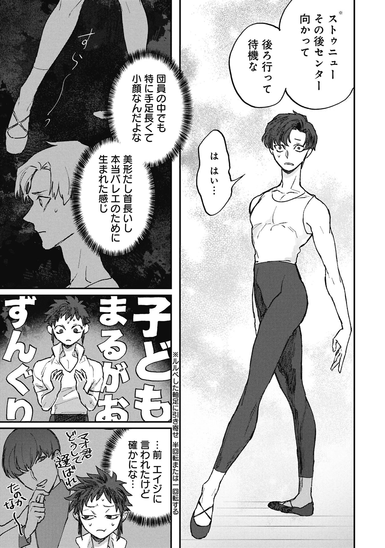 Koori no Uroko - Chapter 13 - Page 5