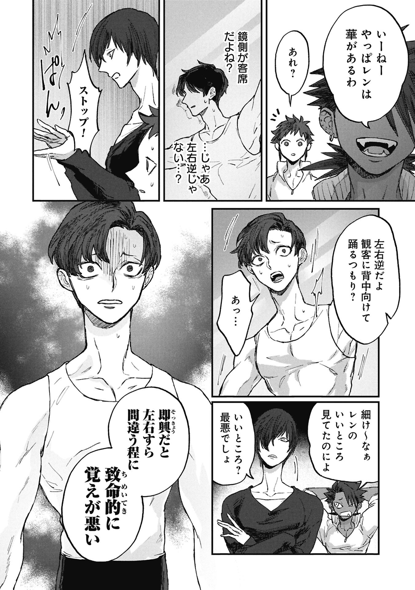 Koori no Uroko - Chapter 13 - Page 6