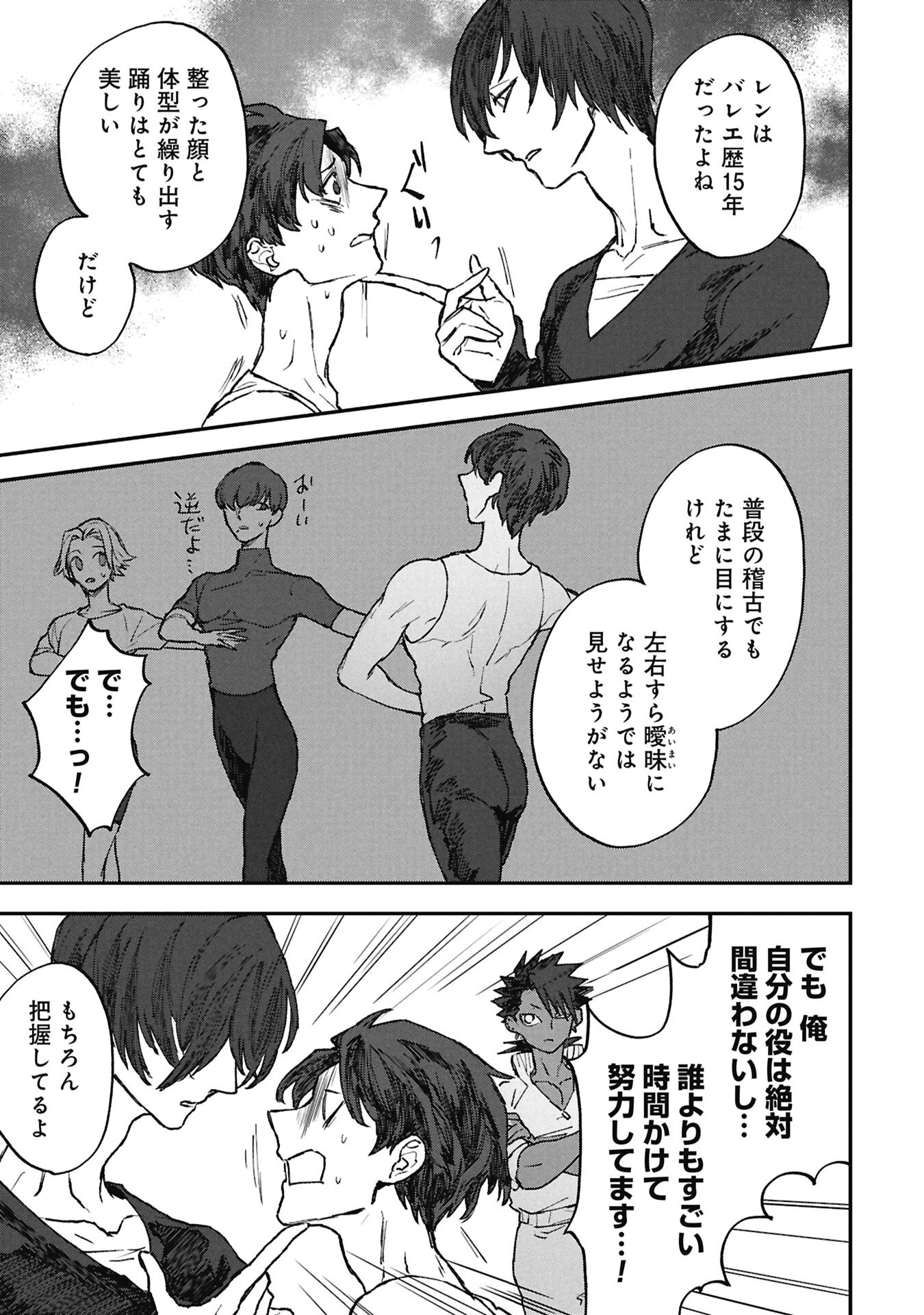 Koori no Uroko - Chapter 13 - Page 7