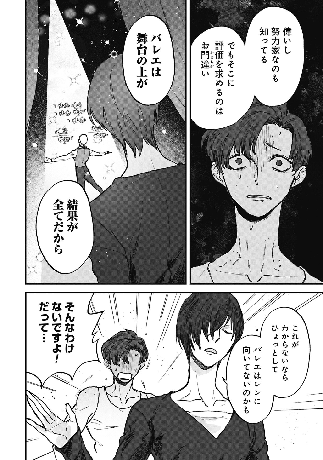 Koori no Uroko - Chapter 13 - Page 8