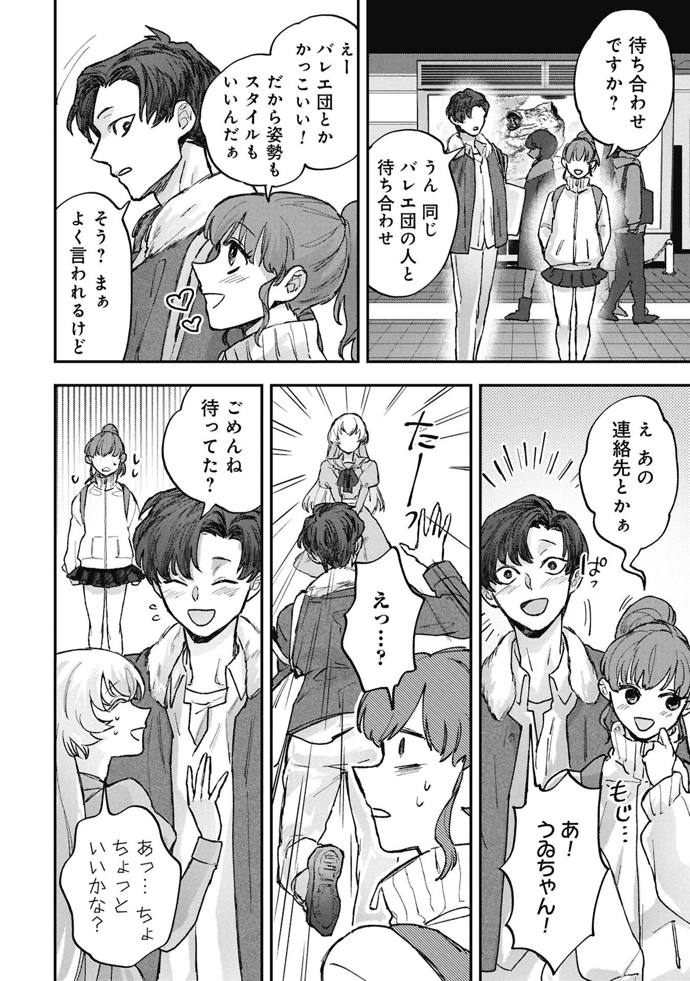 Koori no Uroko - Chapter 14.1 - Page 10