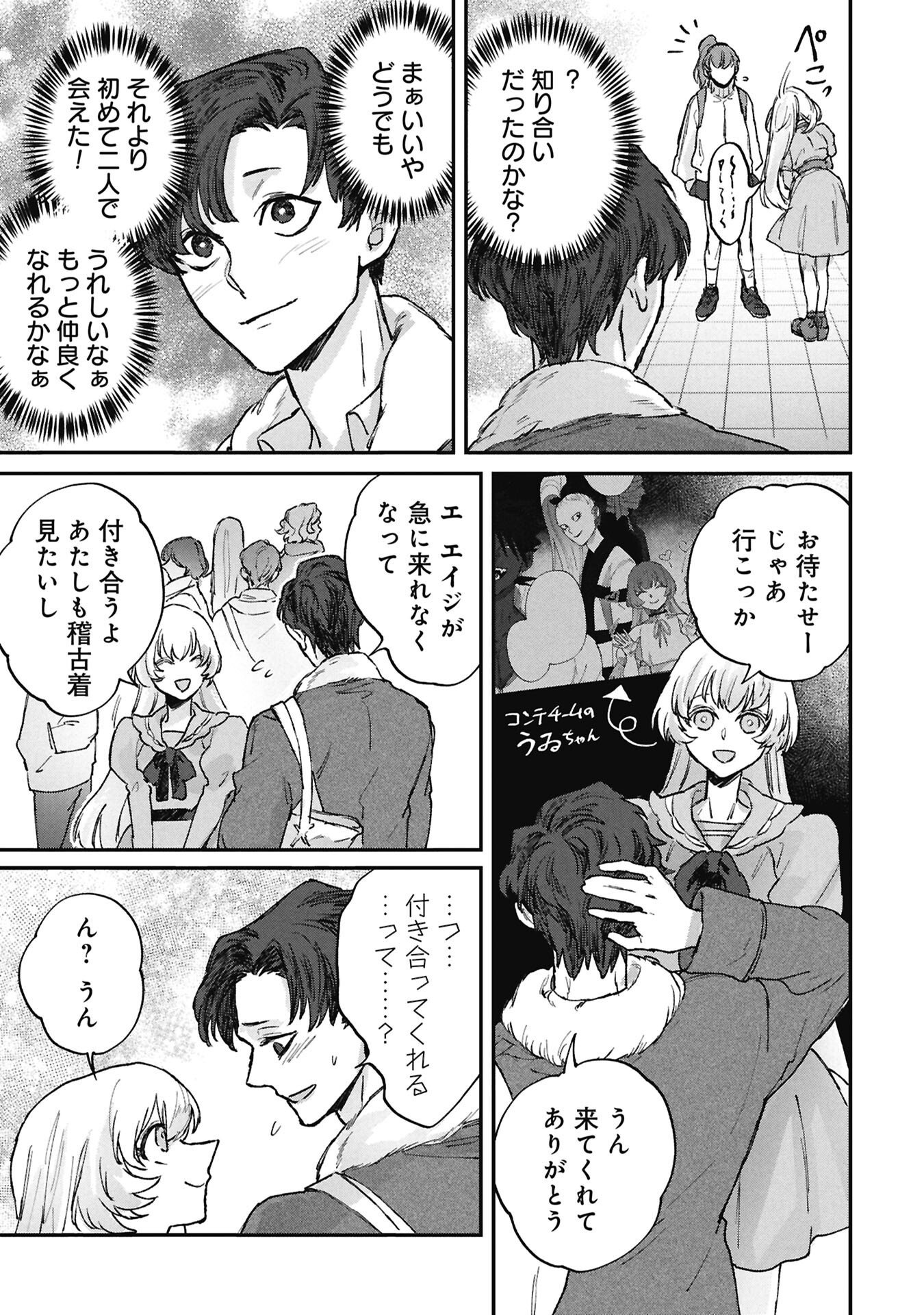 Koori no Uroko - Chapter 14.1 - Page 11