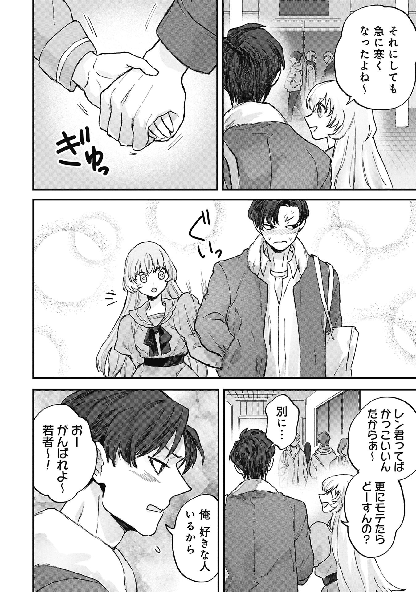 Koori no Uroko - Chapter 14.1 - Page 12