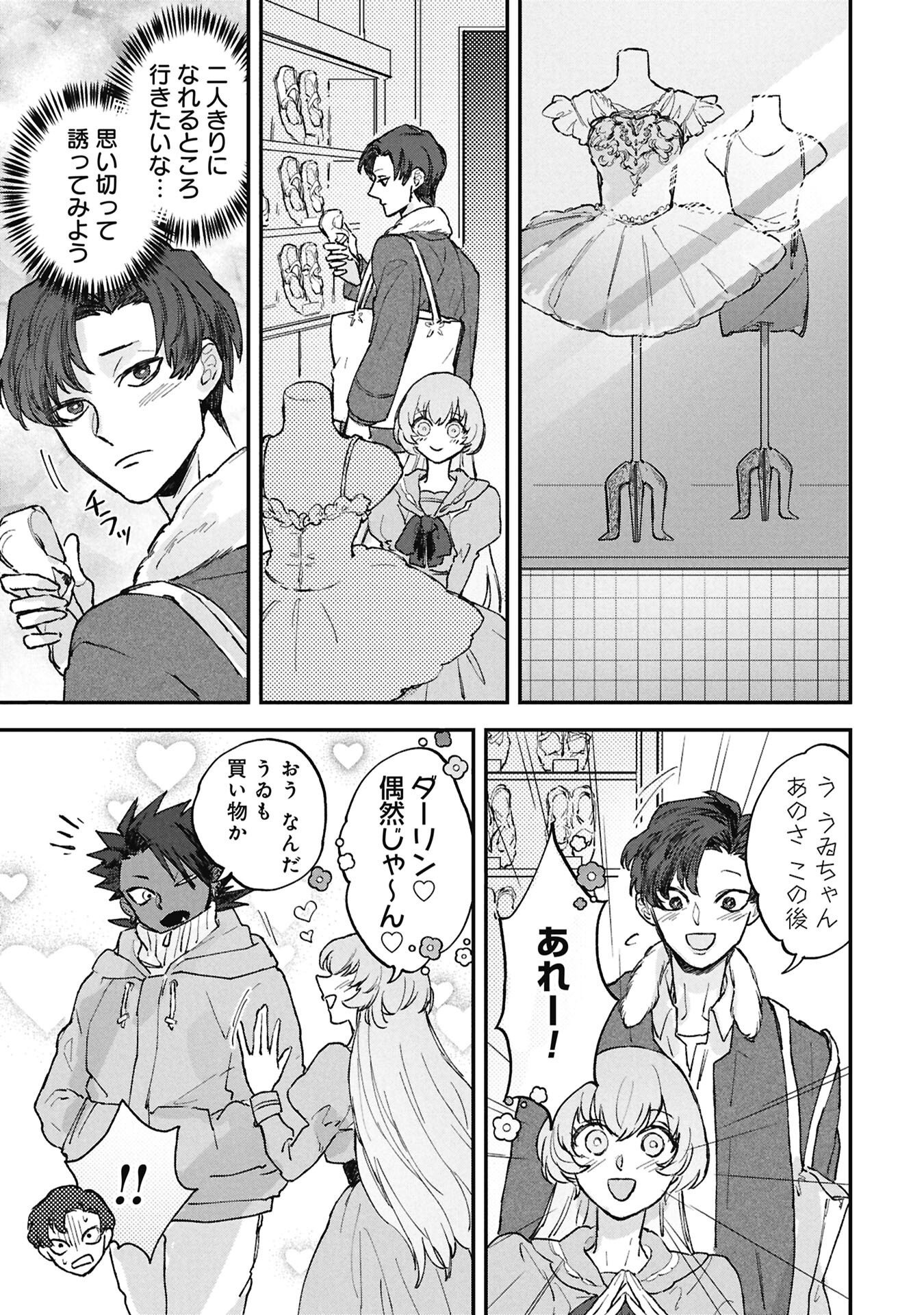 Koori no Uroko - Chapter 14.1 - Page 13