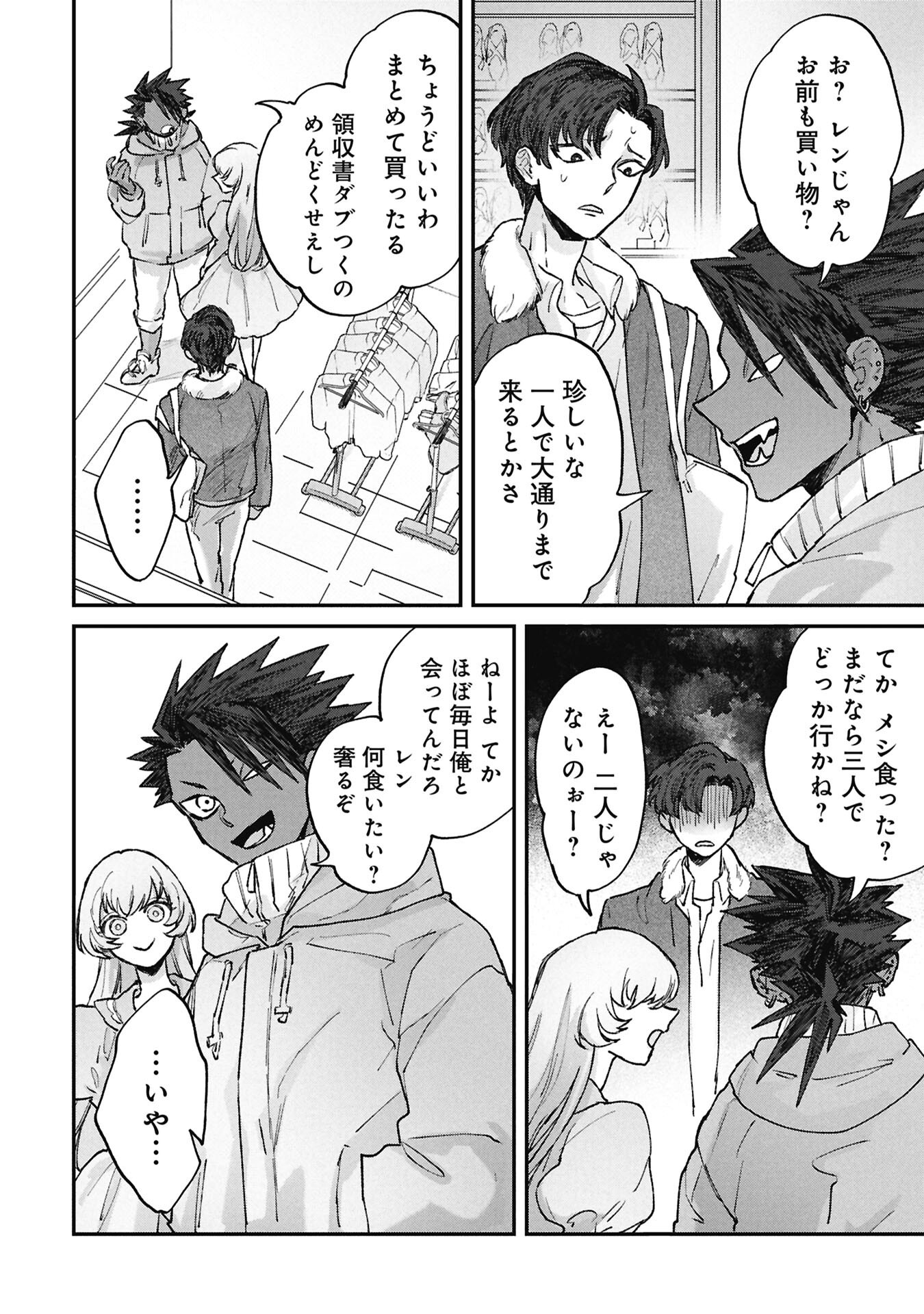 Koori no Uroko - Chapter 14.1 - Page 14