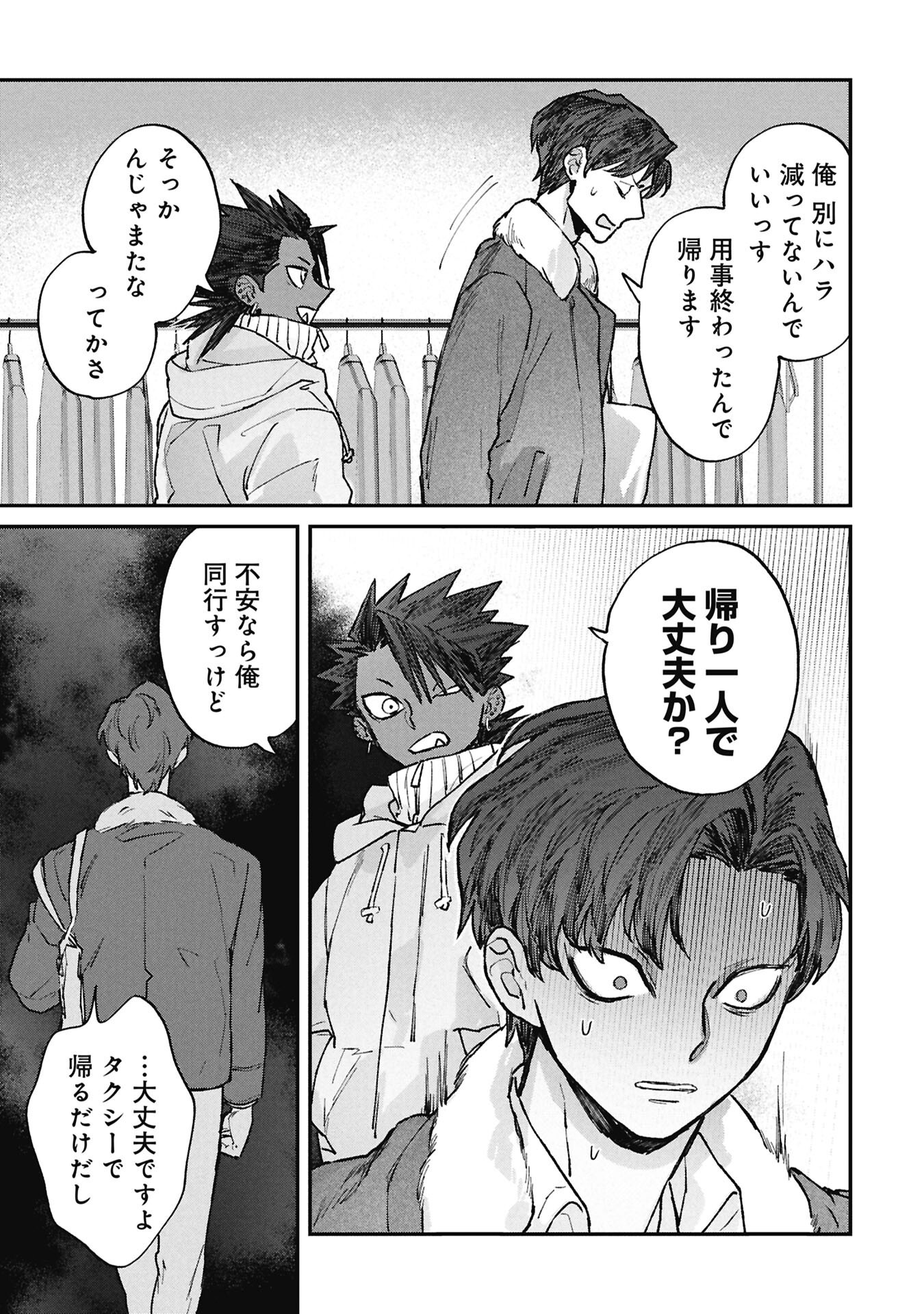 Koori no Uroko - Chapter 14.1 - Page 15