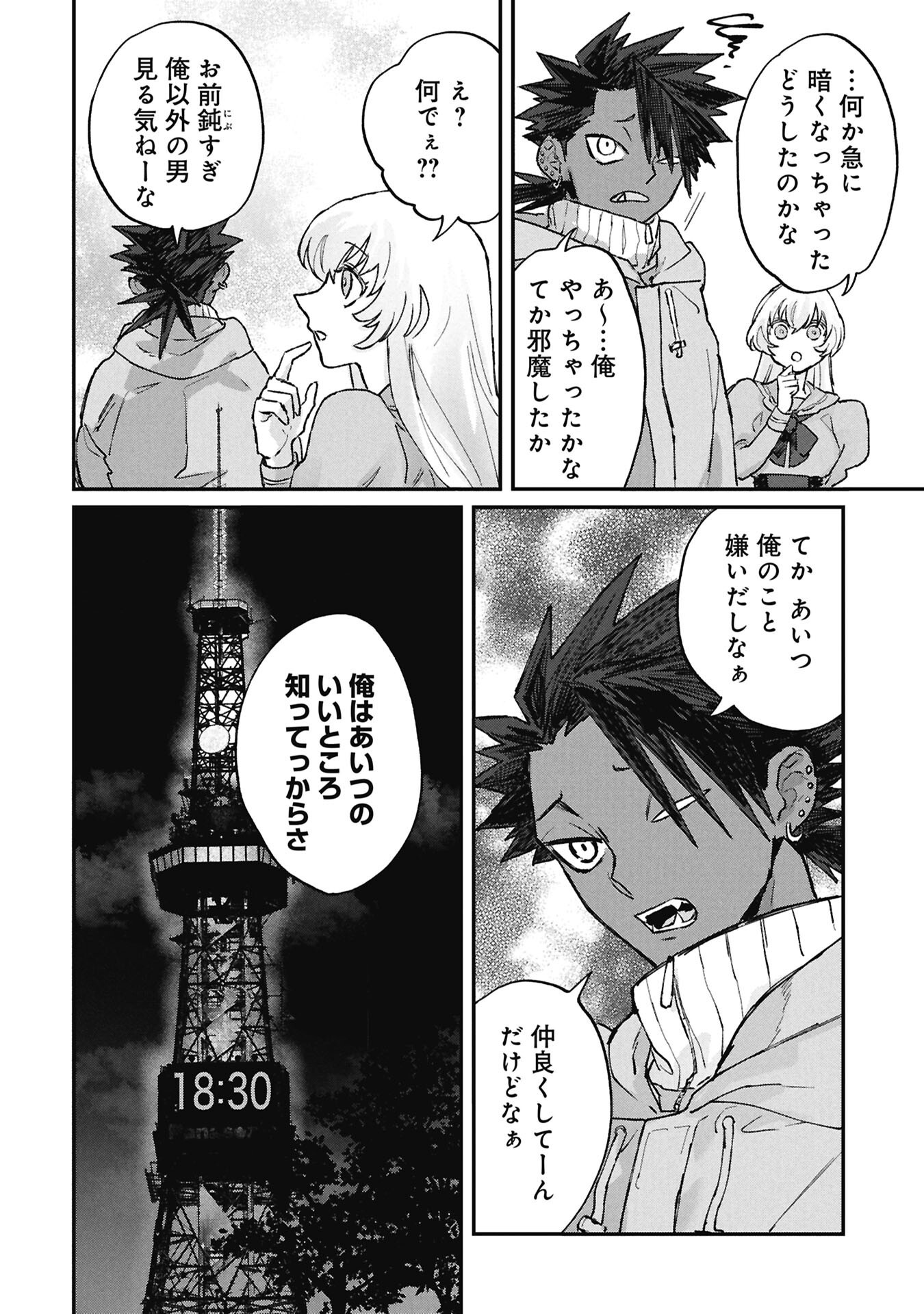Koori no Uroko - Chapter 14.1 - Page 16