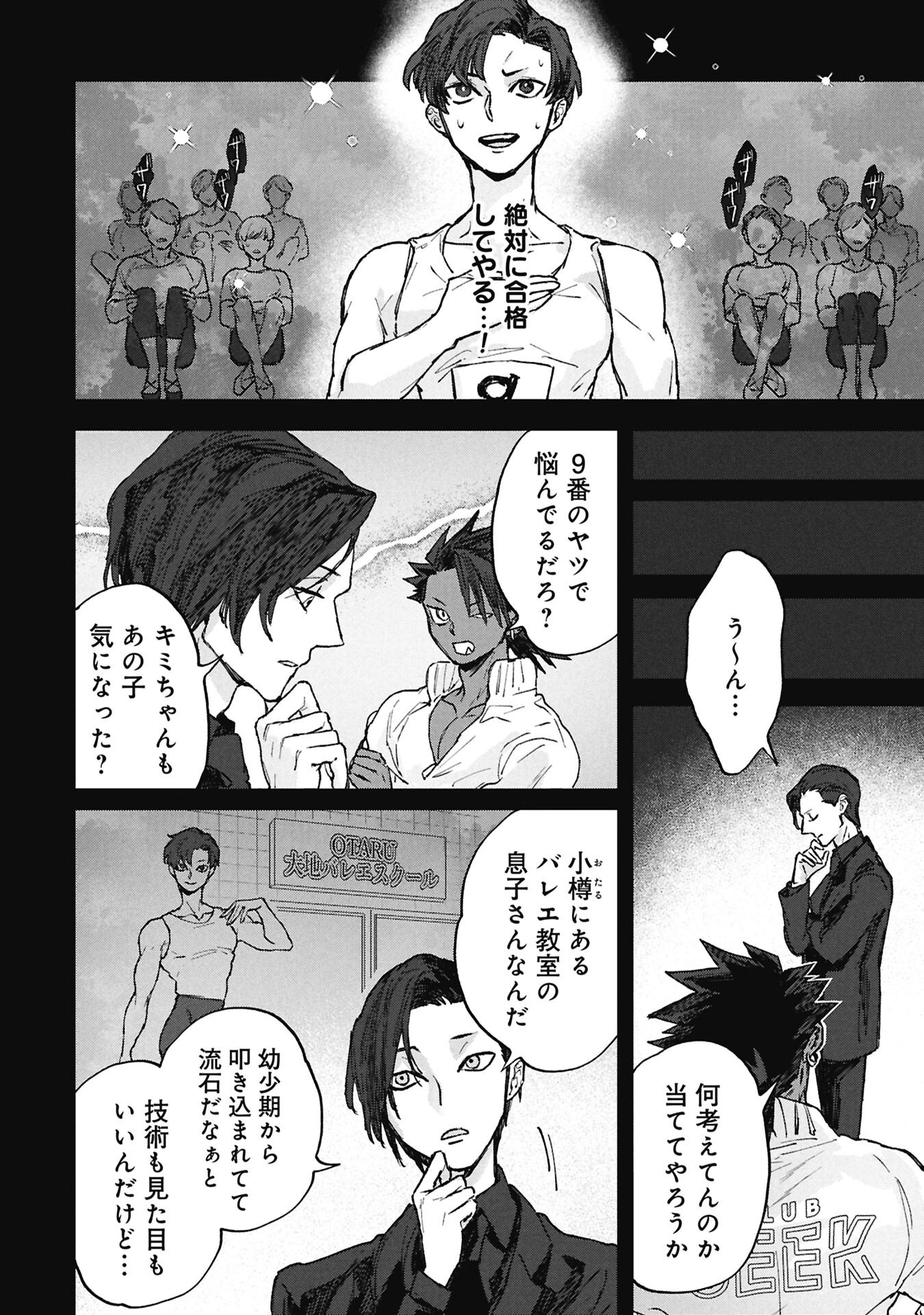 Koori no Uroko - Chapter 14.1 - Page 2