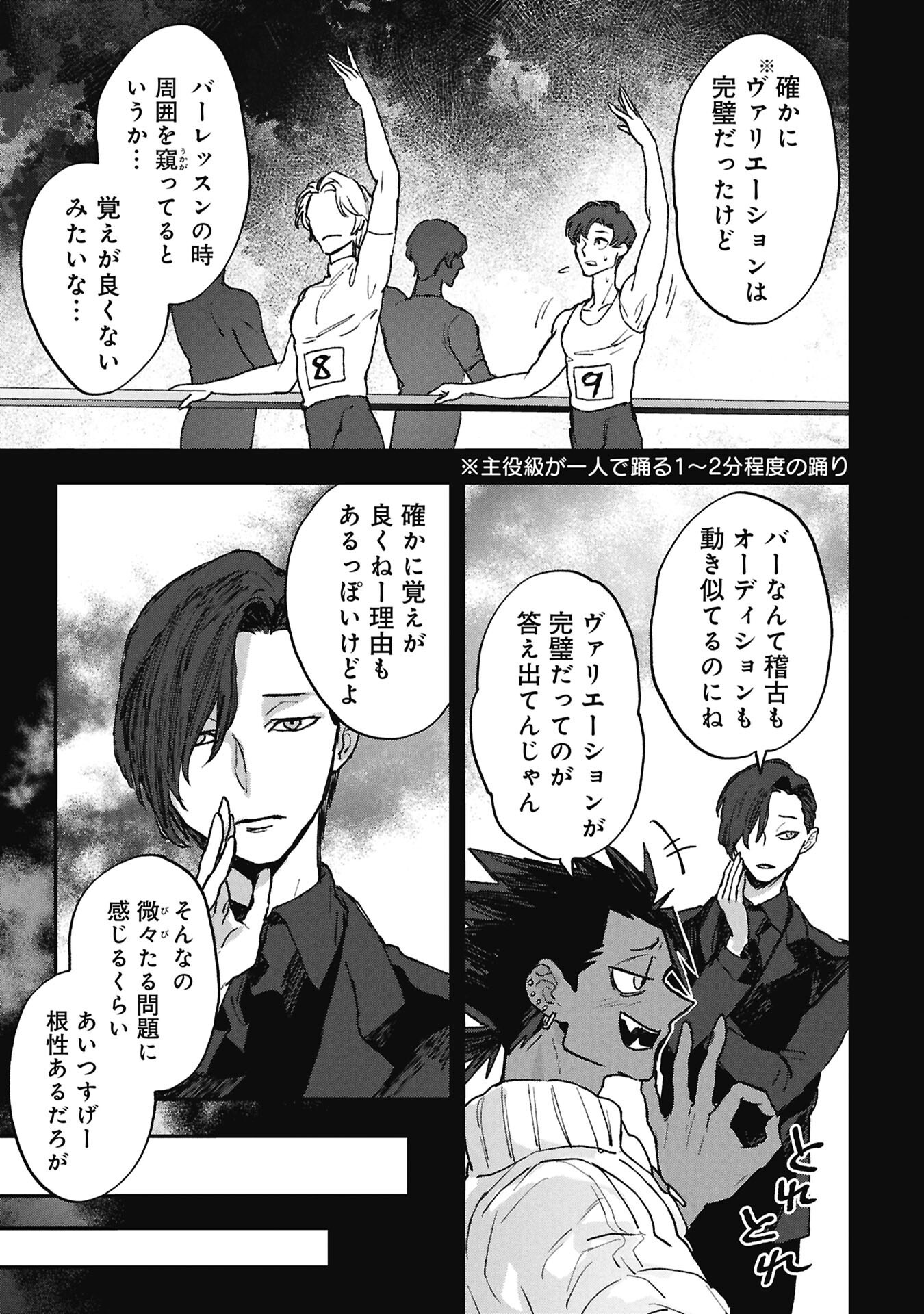 Koori no Uroko - Chapter 14.1 - Page 3