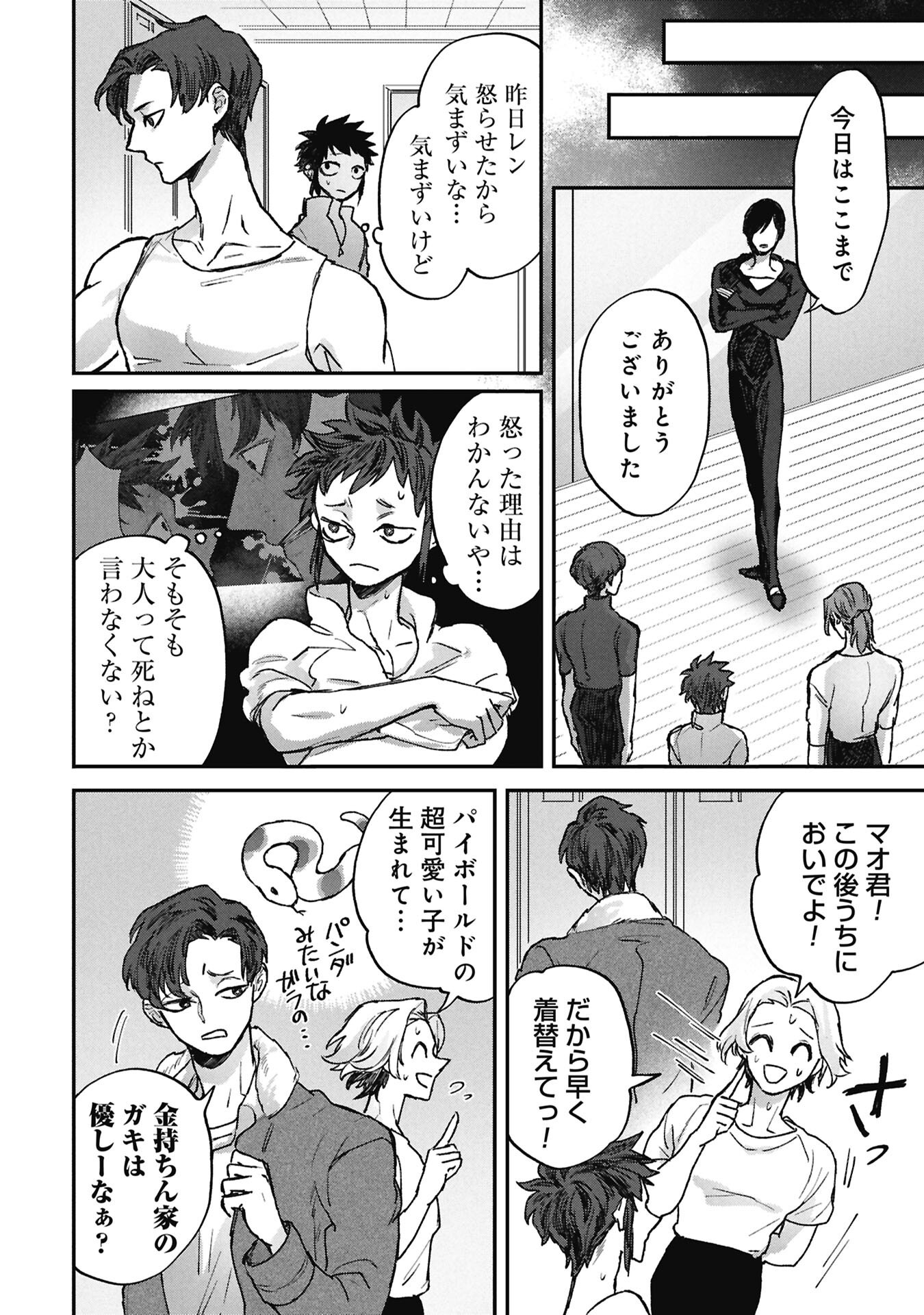 Koori no Uroko - Chapter 14.1 - Page 4