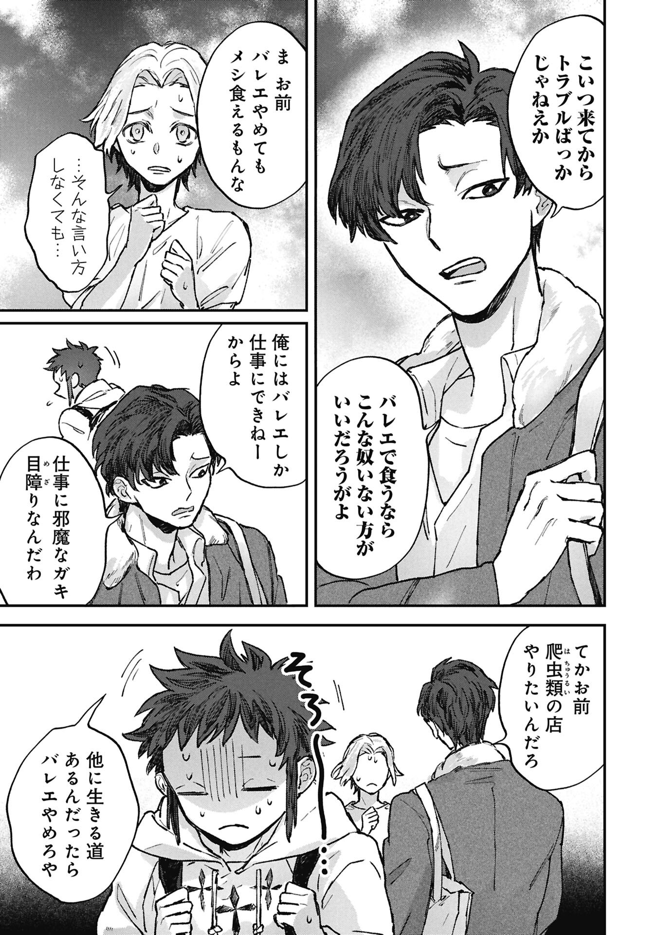 Koori no Uroko - Chapter 14.1 - Page 5