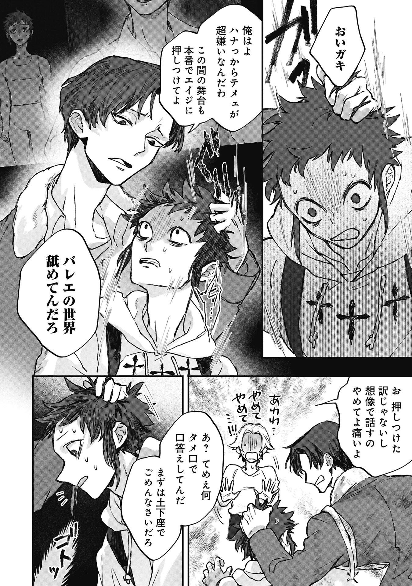 Koori no Uroko - Chapter 14.1 - Page 6