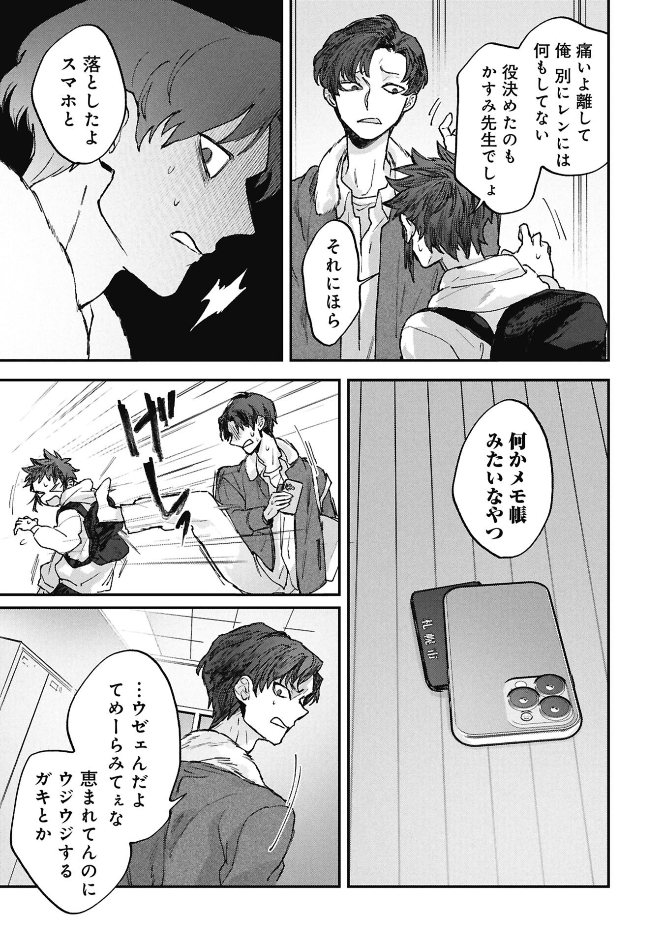 Koori no Uroko - Chapter 14.1 - Page 7