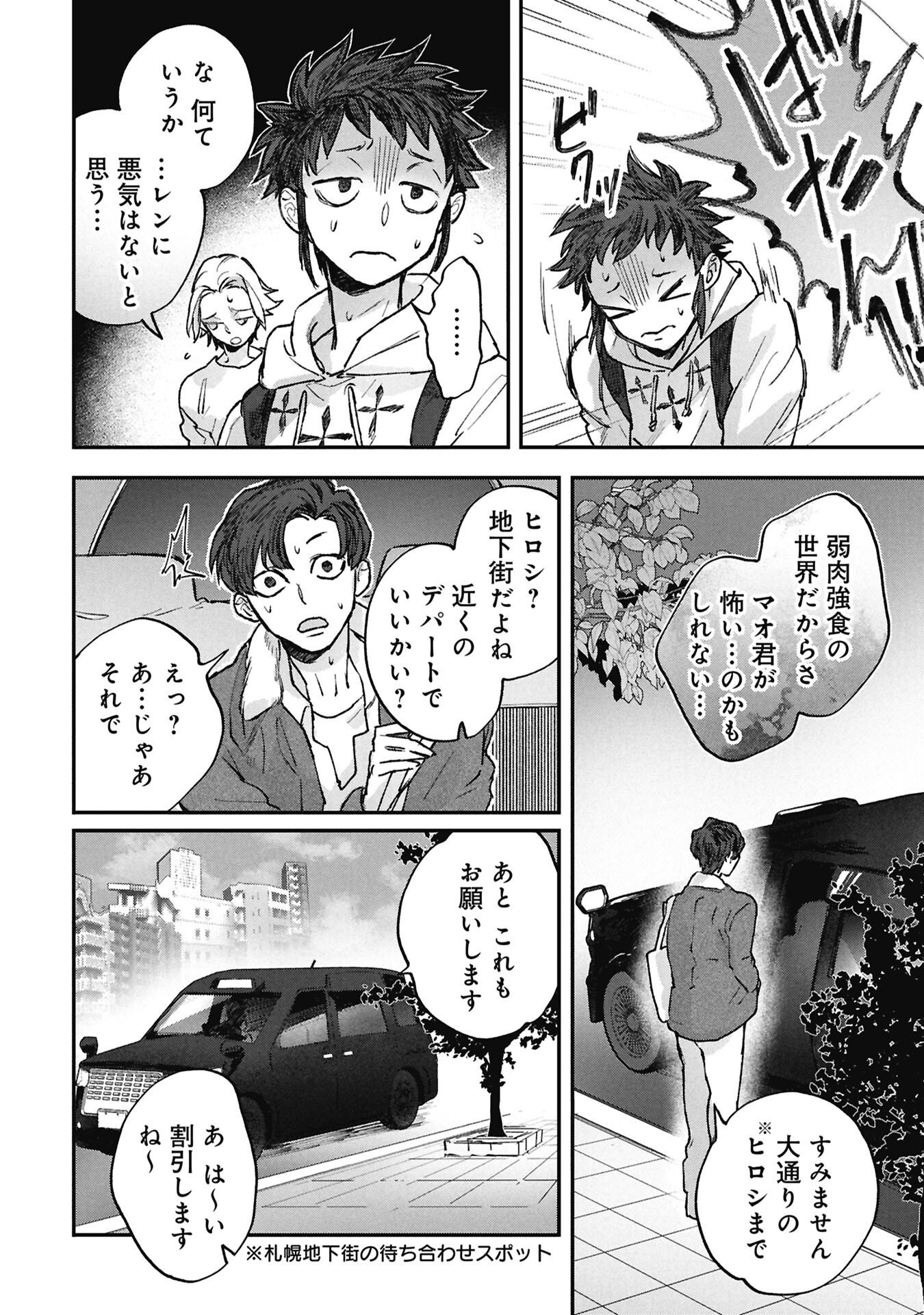 Koori no Uroko - Chapter 14.1 - Page 8
