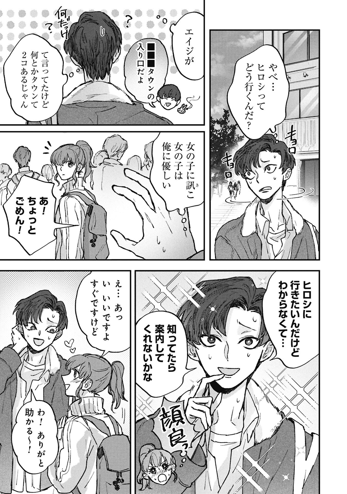 Koori no Uroko - Chapter 14.1 - Page 9
