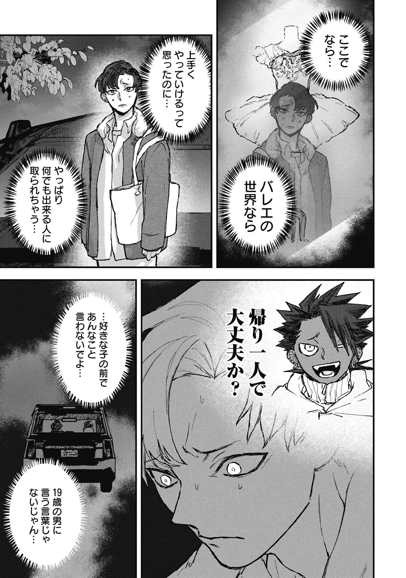Koori no Uroko - Chapter 14.2 - Page 1