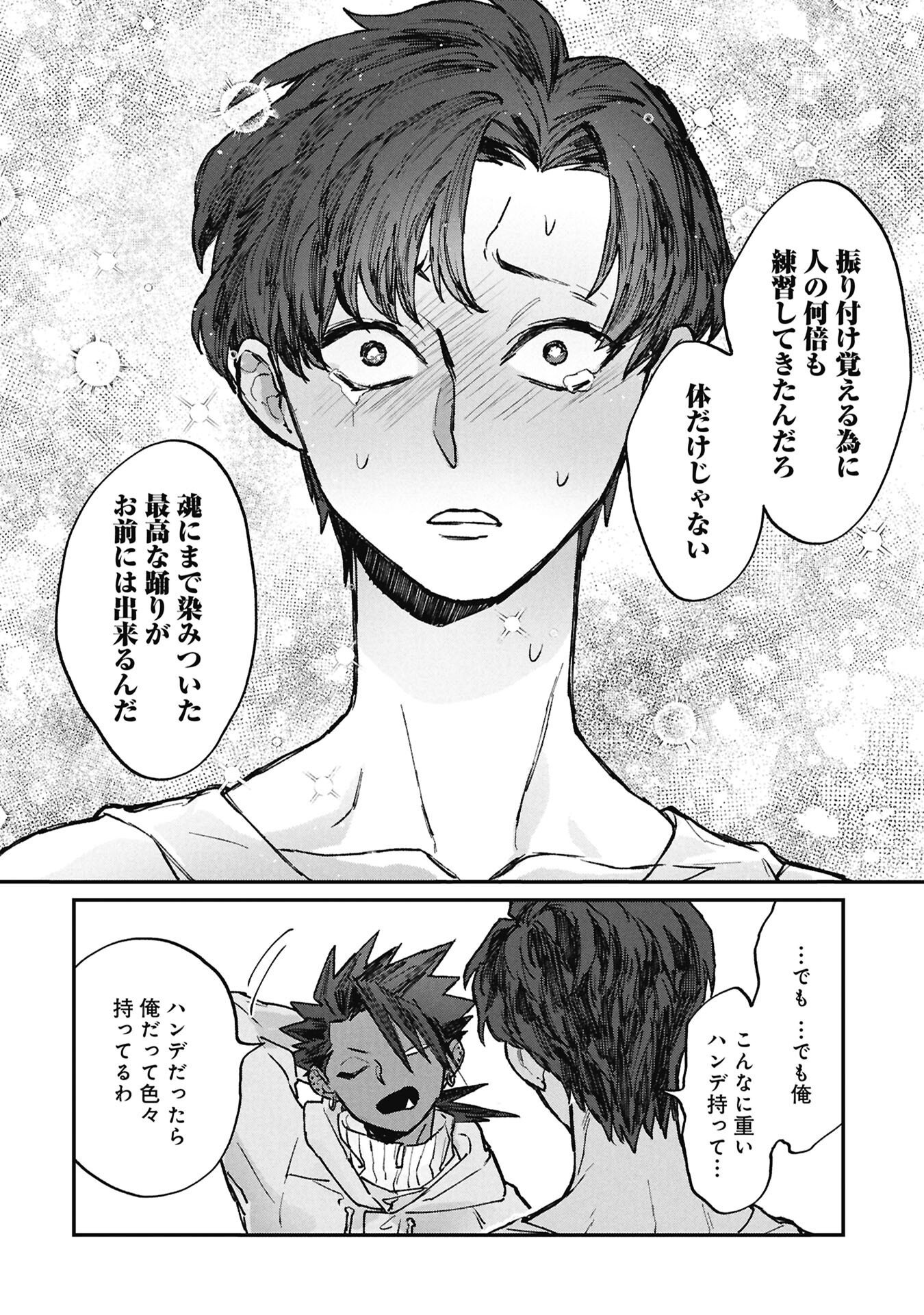 Koori no Uroko - Chapter 14.2 - Page 10