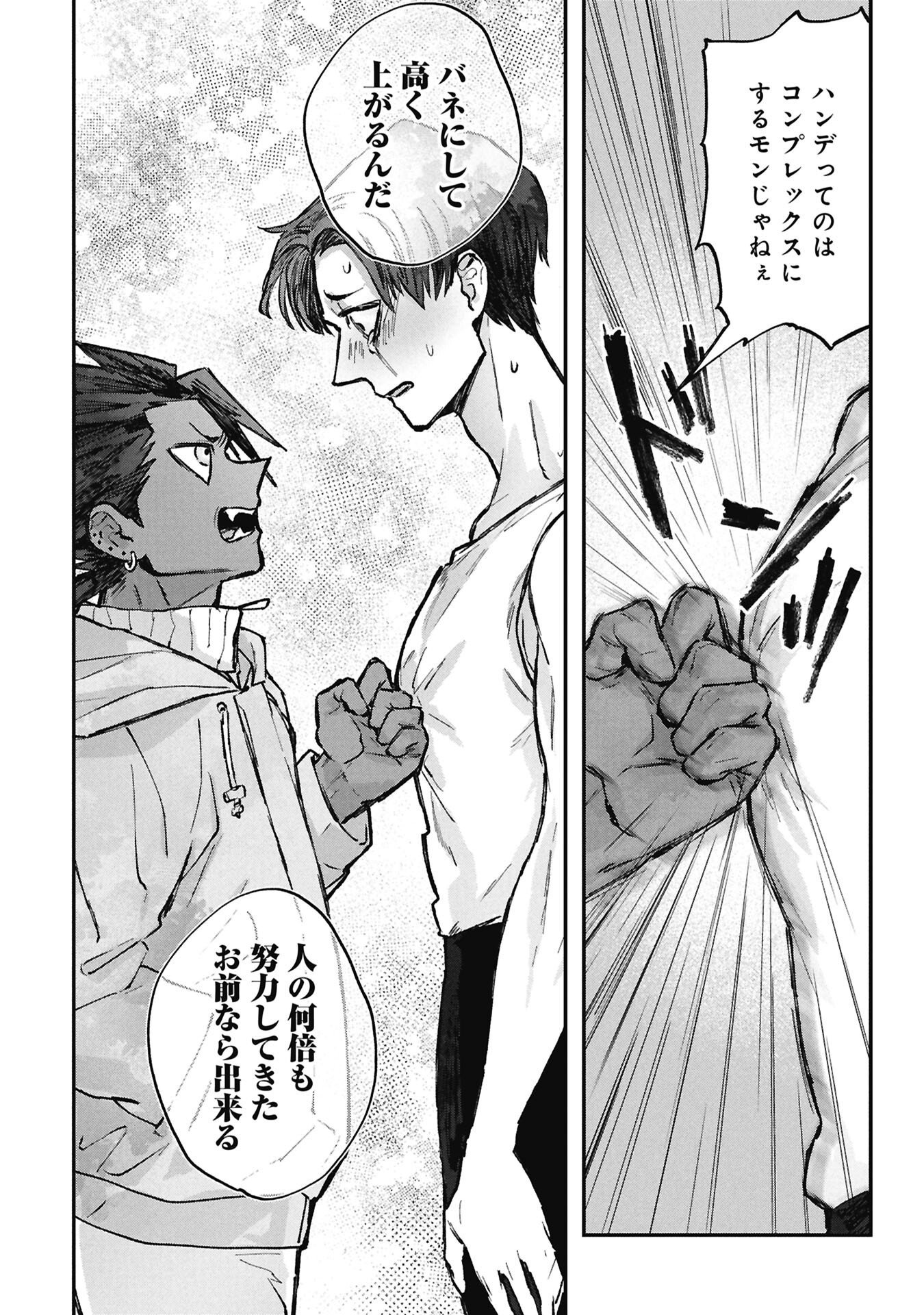 Koori no Uroko - Chapter 14.2 - Page 12