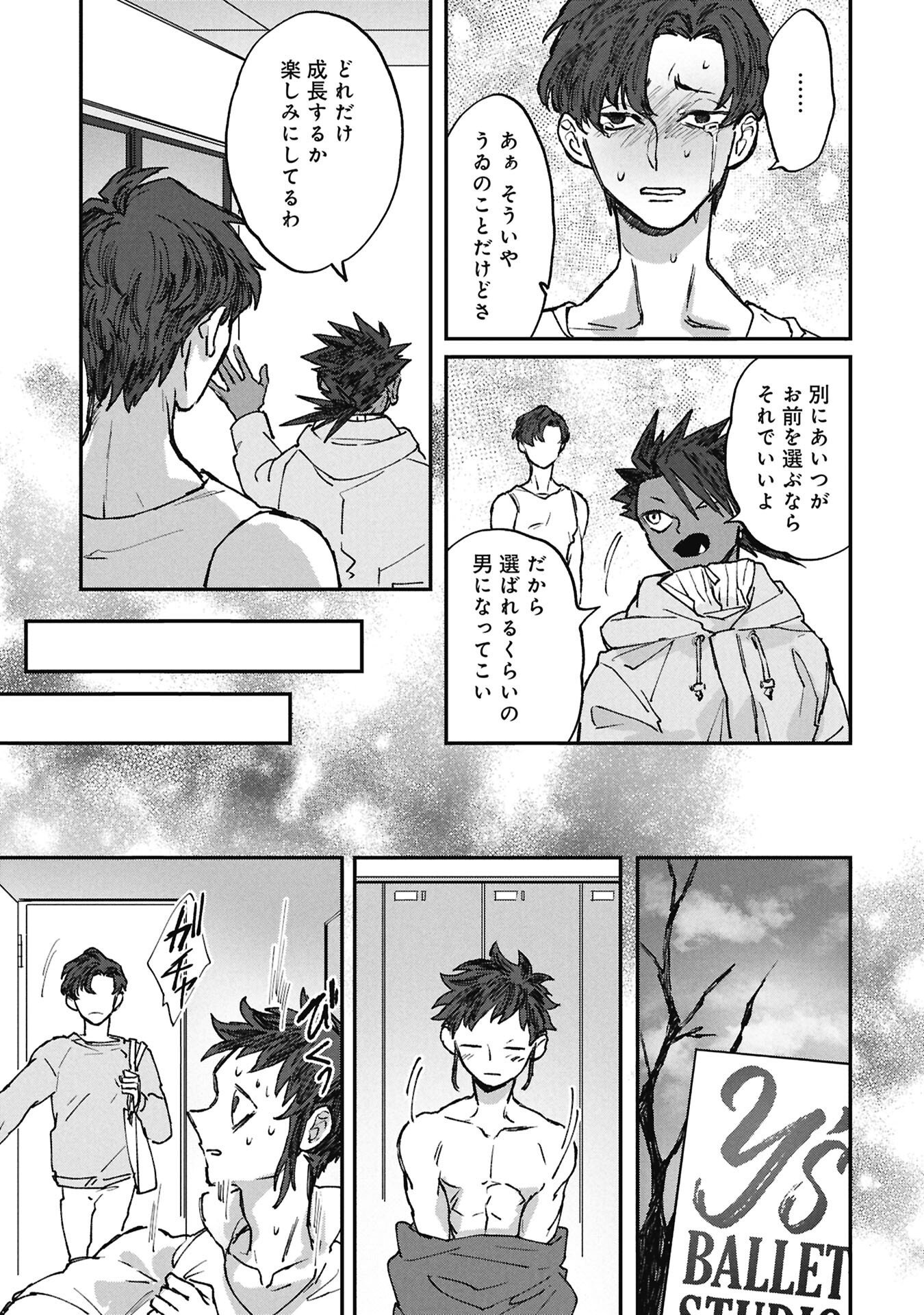 Koori no Uroko - Chapter 14.2 - Page 13