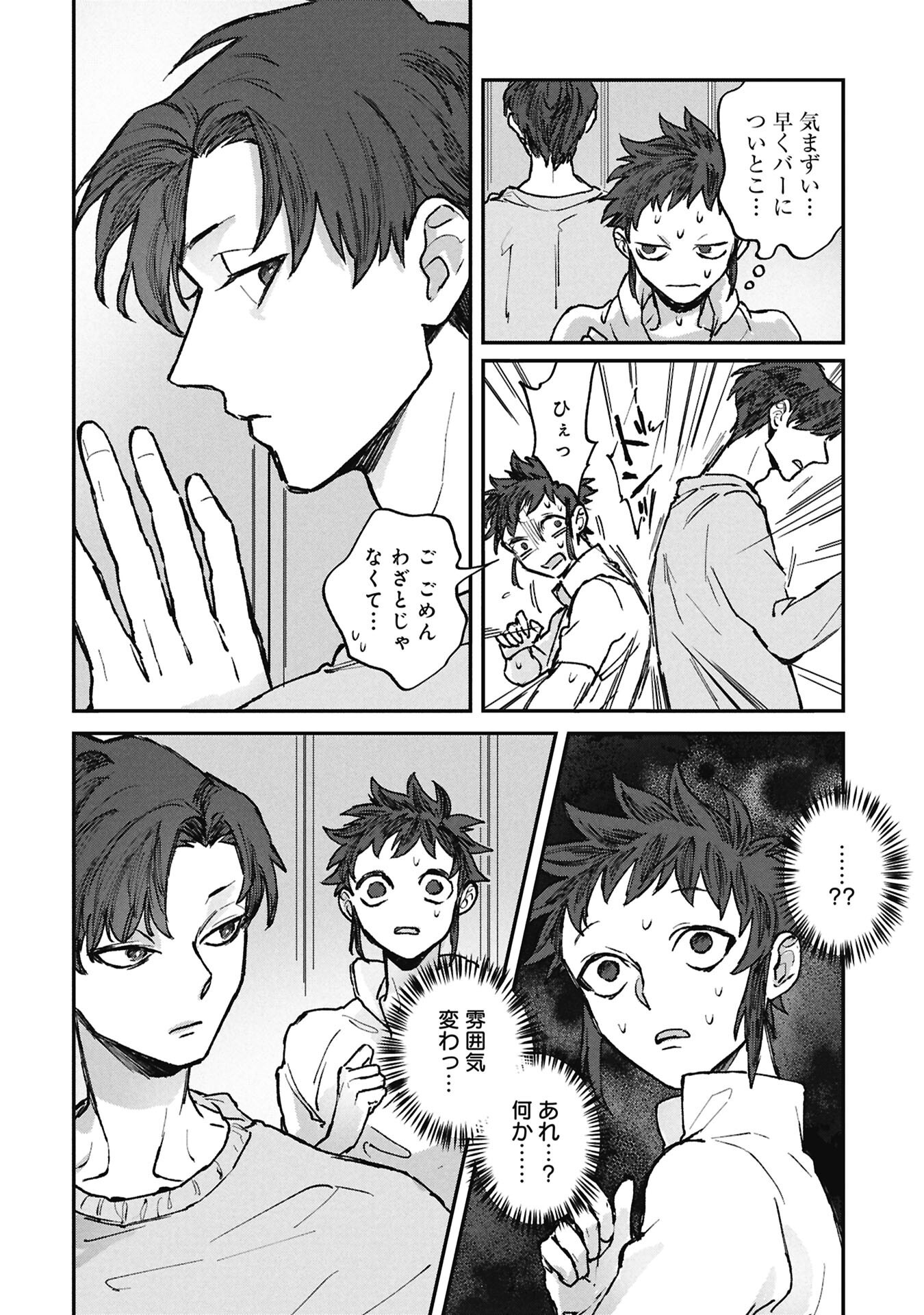 Koori no Uroko - Chapter 14.2 - Page 14