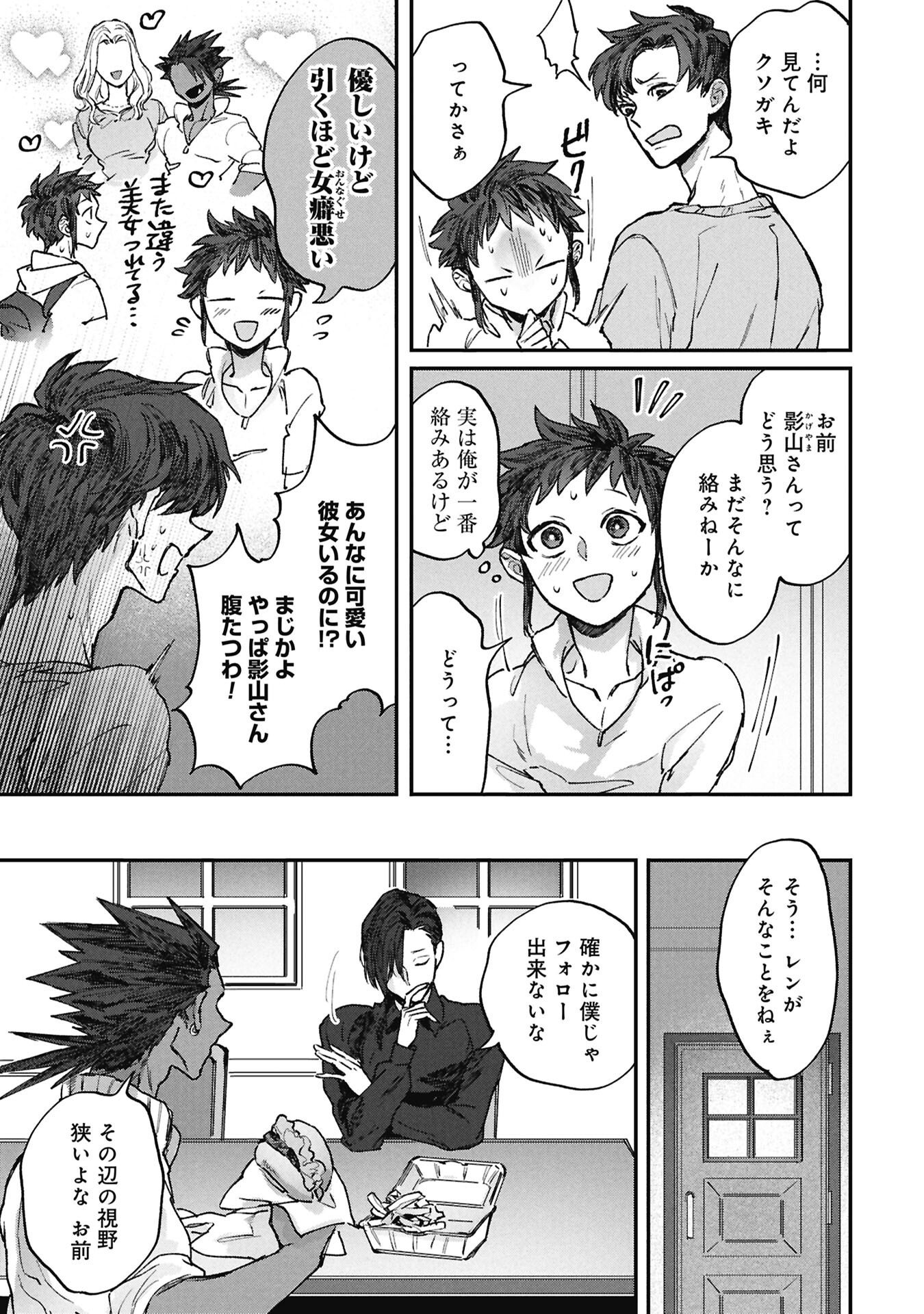 Koori no Uroko - Chapter 14.2 - Page 15