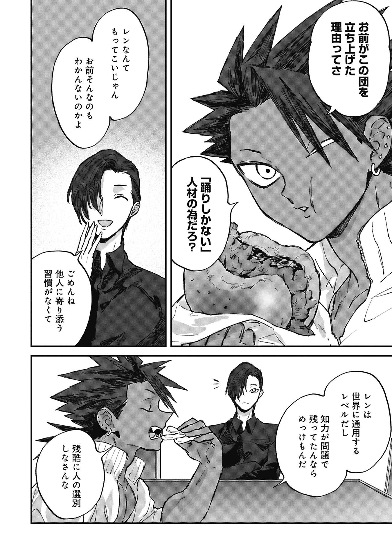 Koori no Uroko - Chapter 14.2 - Page 16