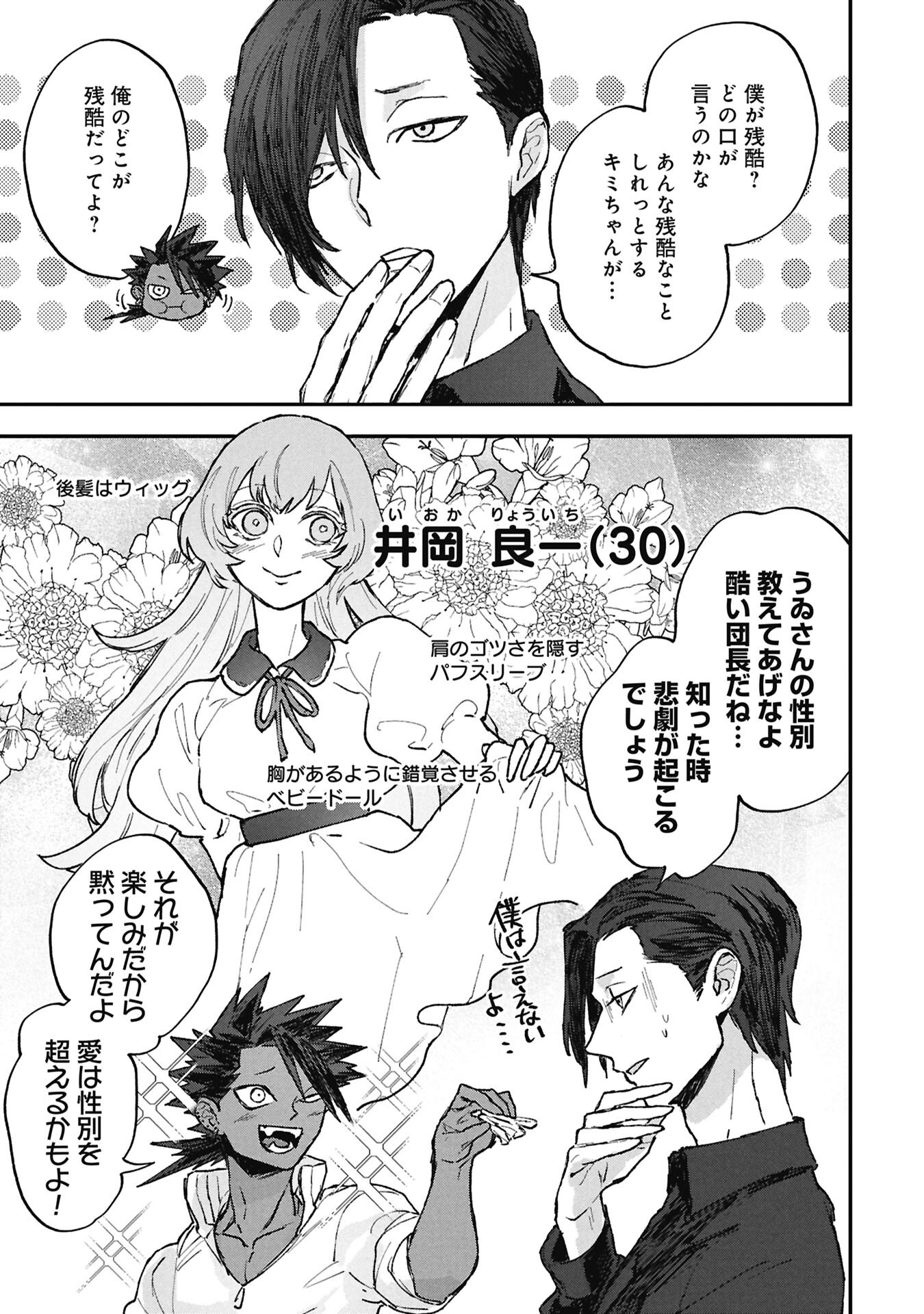Koori no Uroko - Chapter 14.2 - Page 17