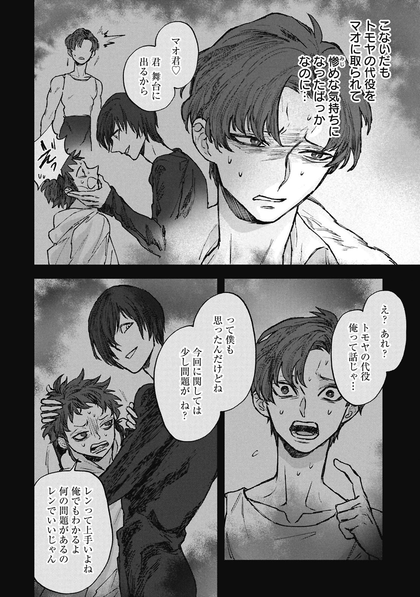 Koori no Uroko - Chapter 14.2 - Page 2