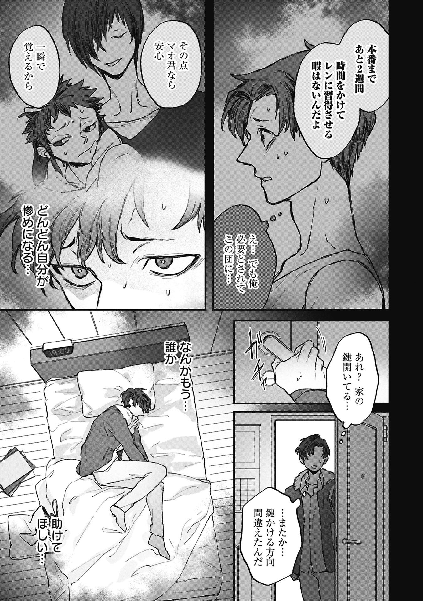 Koori no Uroko - Chapter 14.2 - Page 3