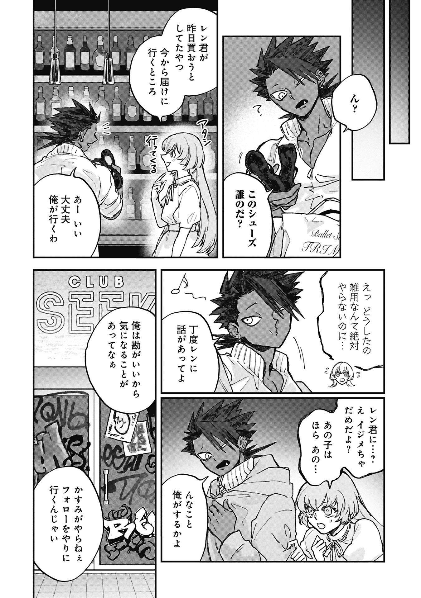 Koori no Uroko - Chapter 14.2 - Page 4