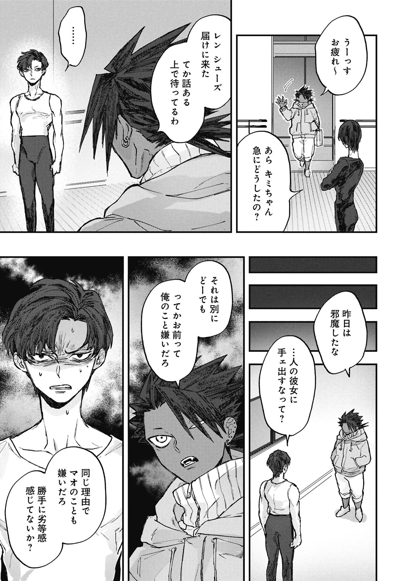 Koori no Uroko - Chapter 14.2 - Page 5