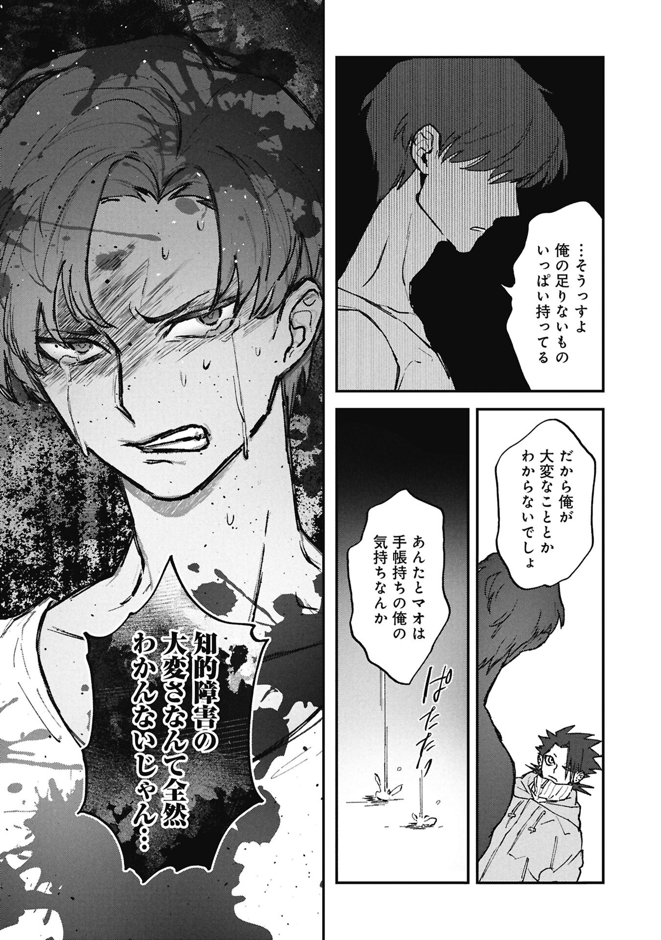 Koori no Uroko - Chapter 14.2 - Page 6