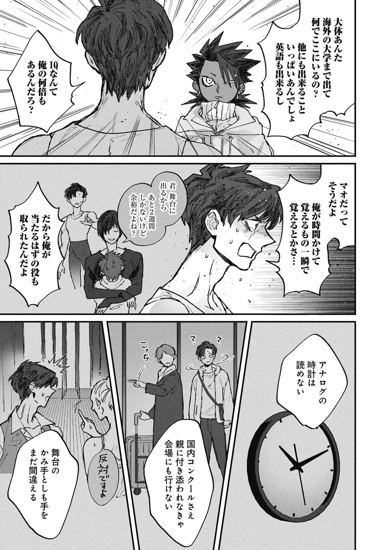 Koori no Uroko - Chapter 14.2 - Page 7