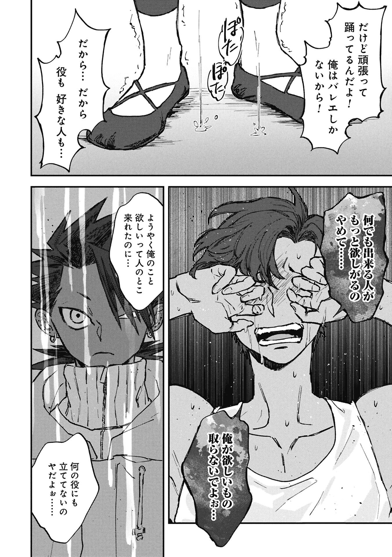 Koori no Uroko - Chapter 14.2 - Page 8