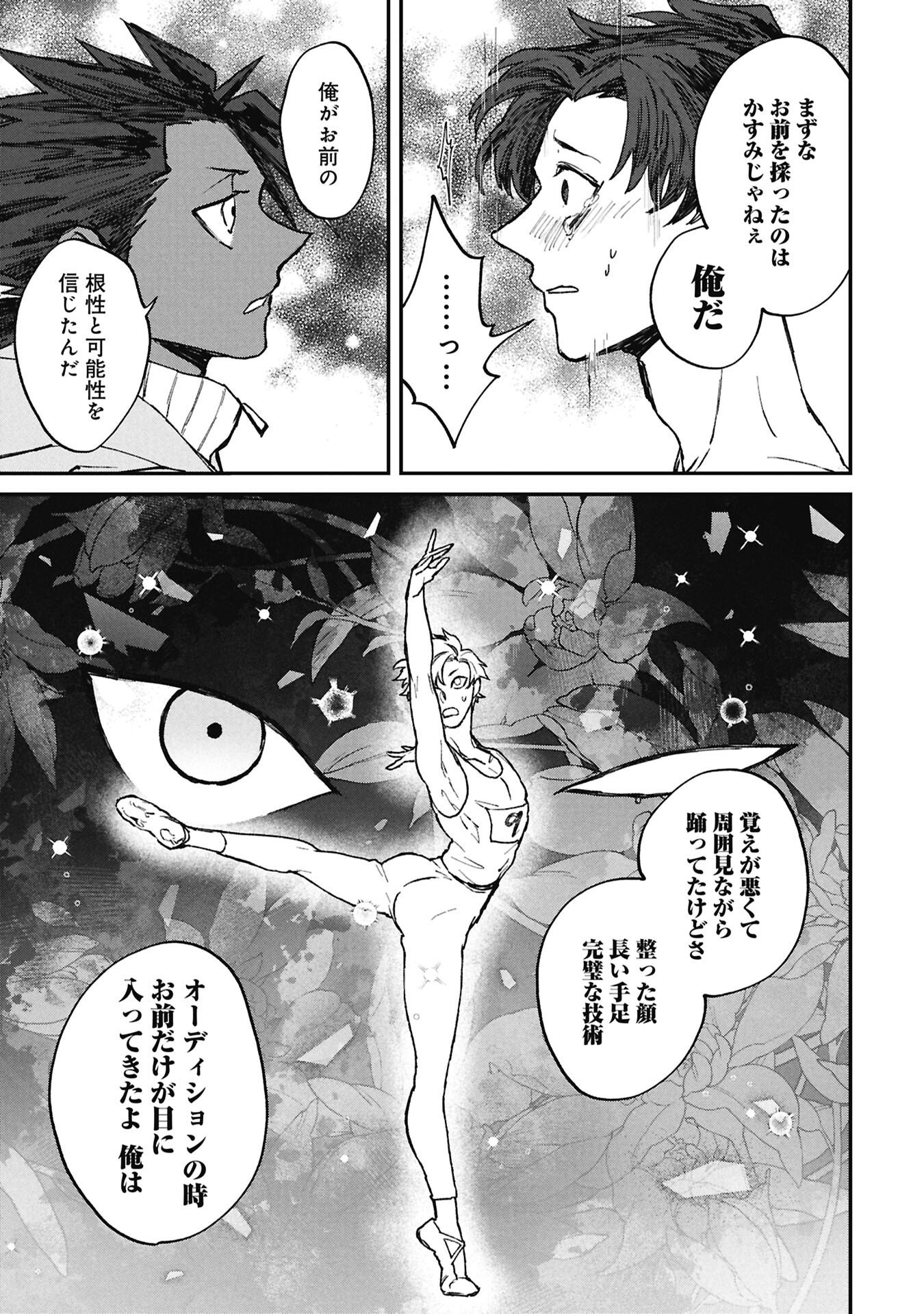 Koori no Uroko - Chapter 14.2 - Page 9