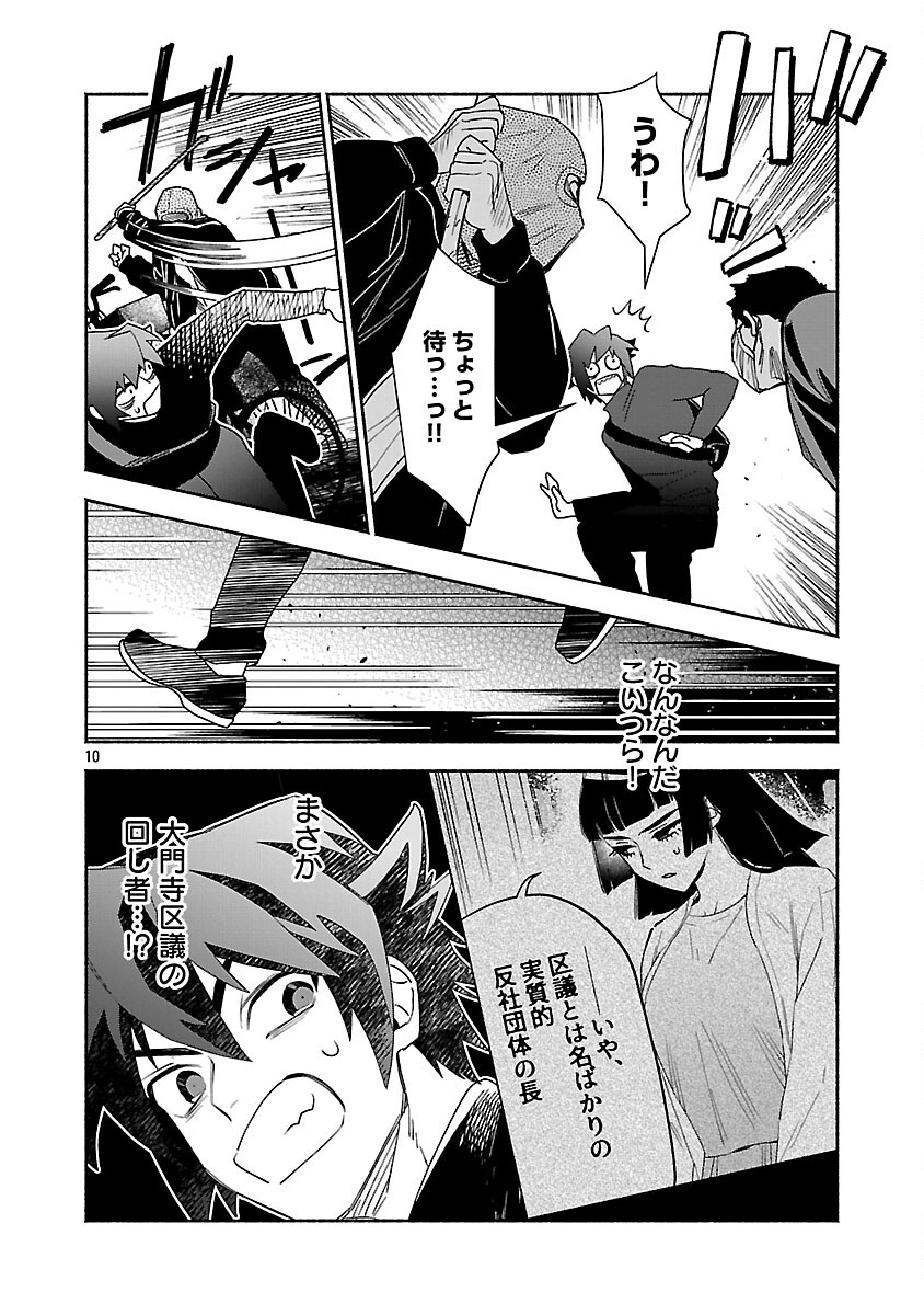 Koppa Mai Chiru Sono Koro ni - Chapter 14 - Page 12