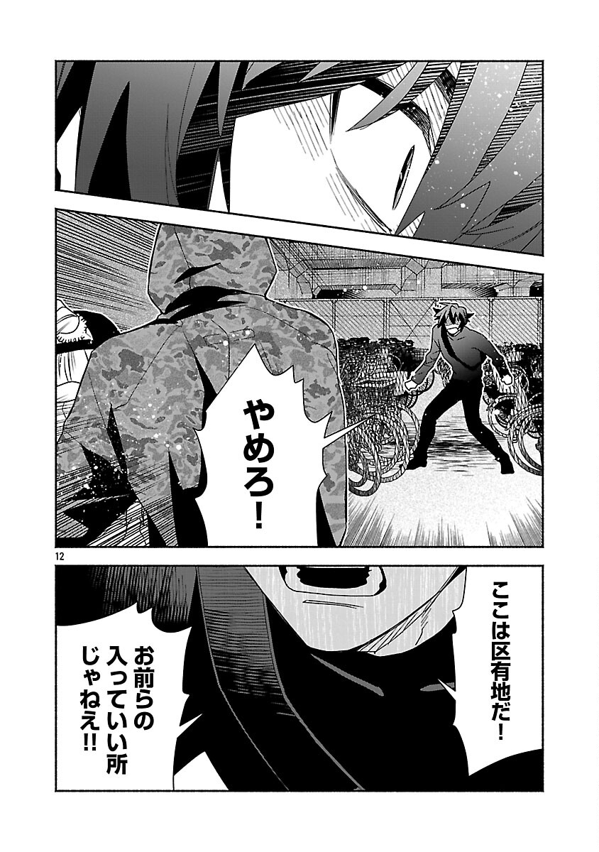 Koppa Mai Chiru Sono Koro ni - Chapter 14 - Page 14