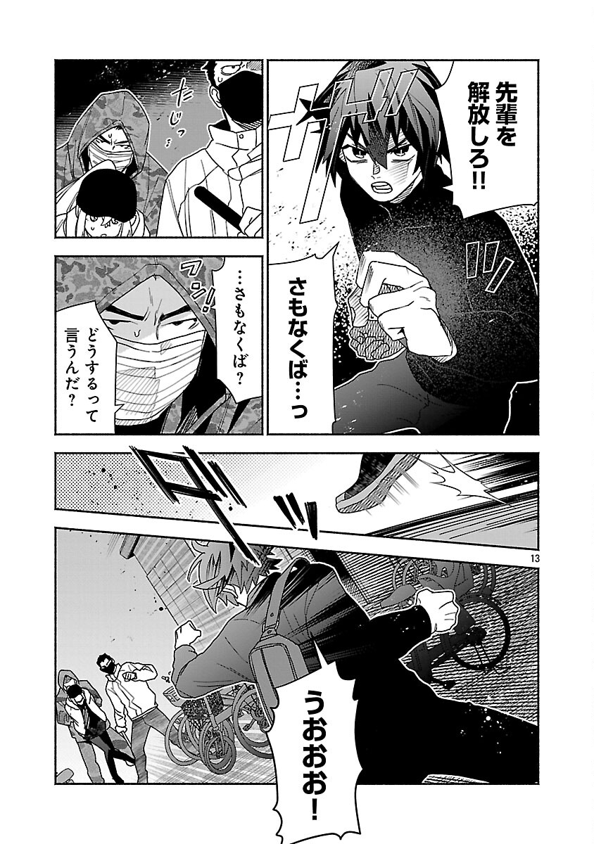Koppa Mai Chiru Sono Koro ni - Chapter 14 - Page 15
