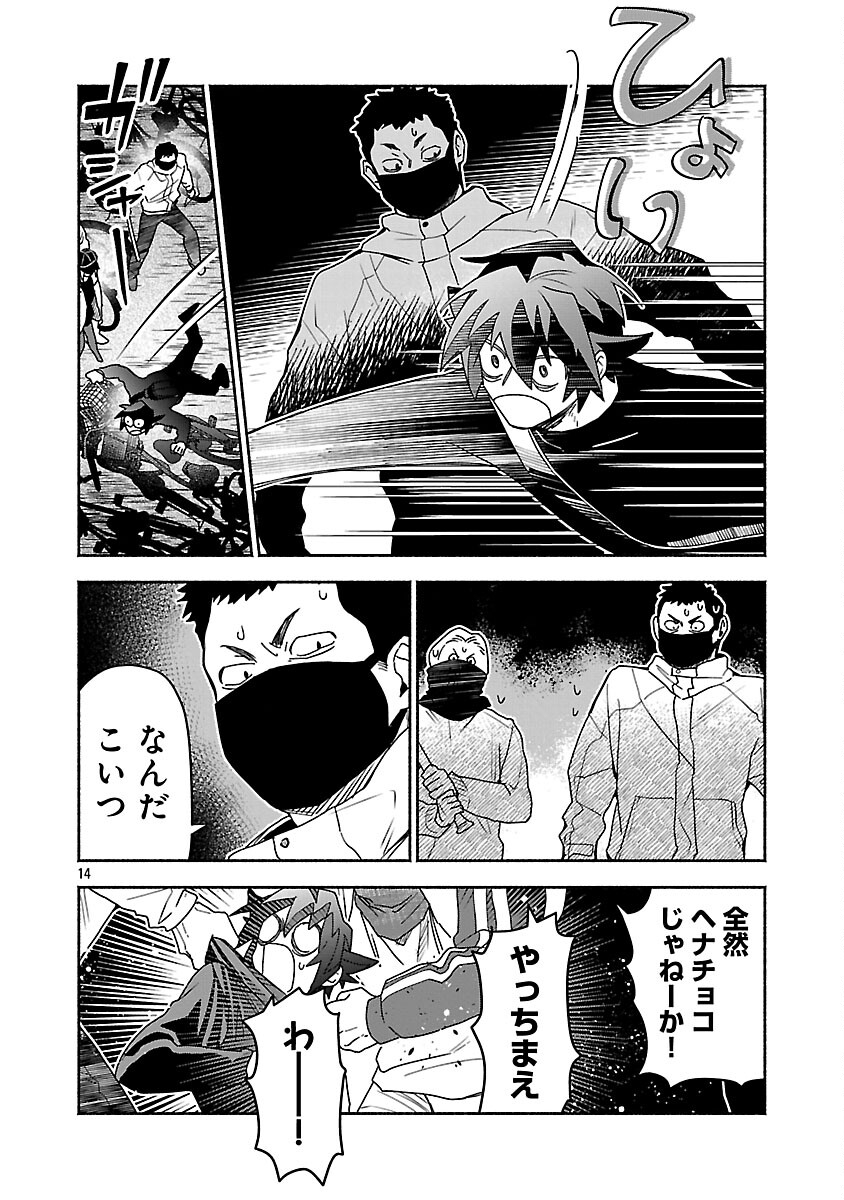 Koppa Mai Chiru Sono Koro ni - Chapter 14 - Page 16